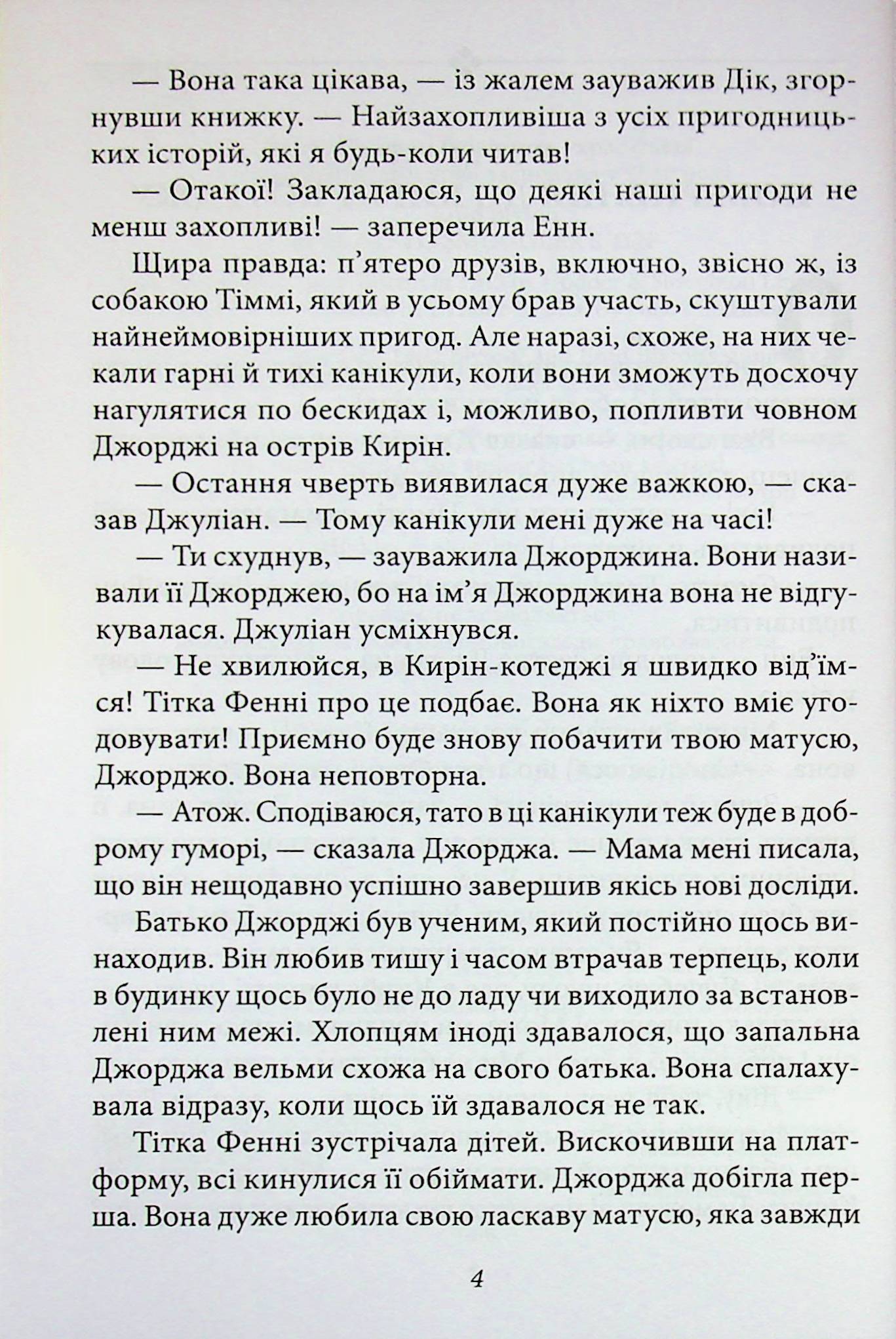 Славетна п'ятірка. Книга 4. П'ятеро рушають до Вершини контрабандистів — фото 4