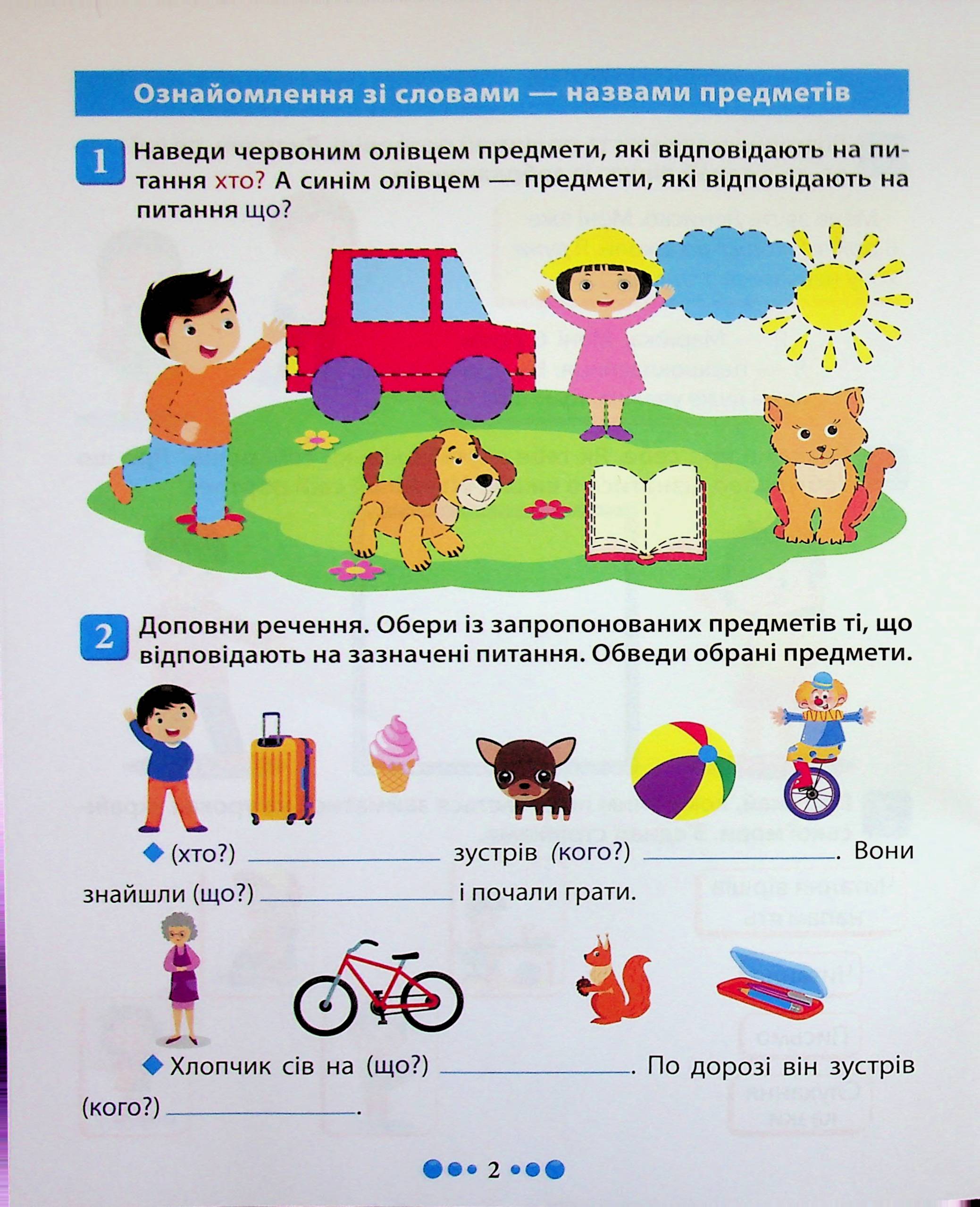 Магістр української мови. 1 клас. Зошит-практикум — фото 4
