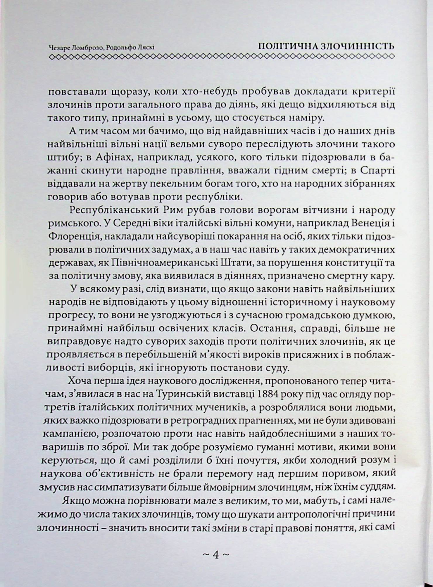 Політична злочинність — фото 4