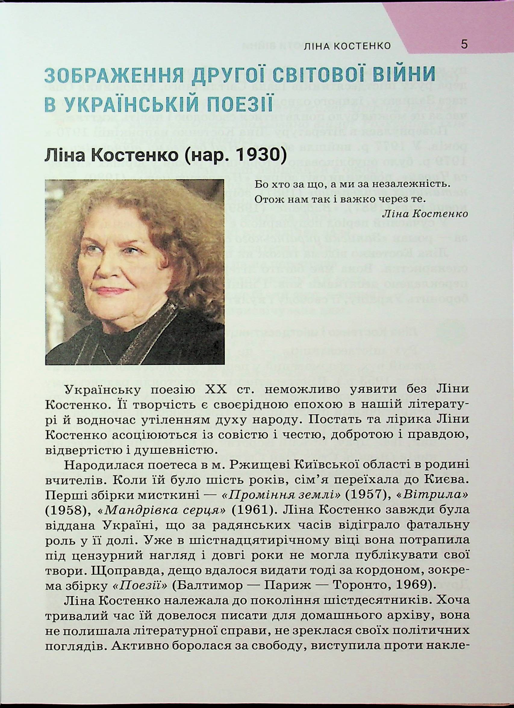 Література українська та зарубіжна (у 2-х частинах). 7 клас. Частина 2 — фото 5