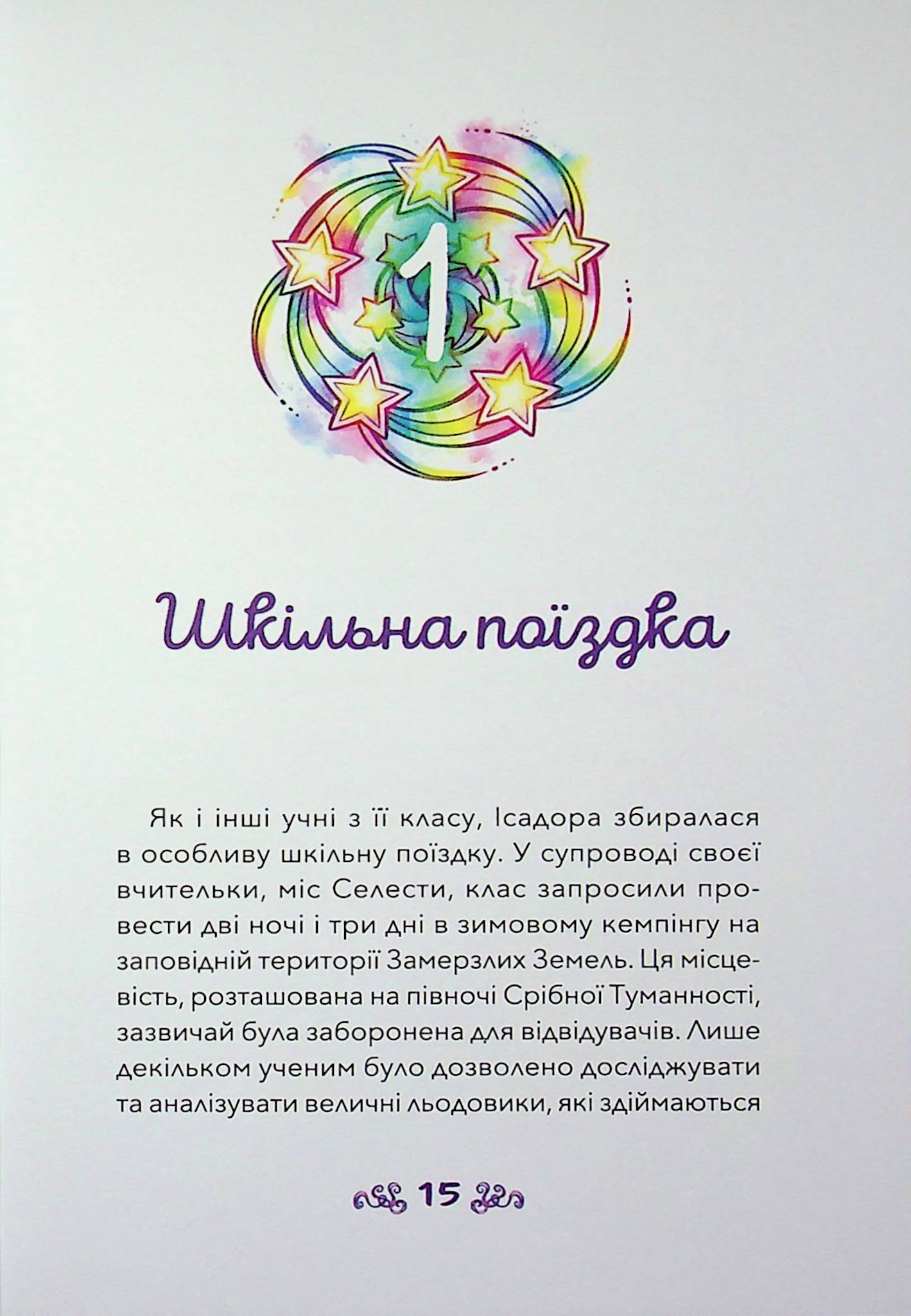 Ісадора та прокляття кольорів — фото 3