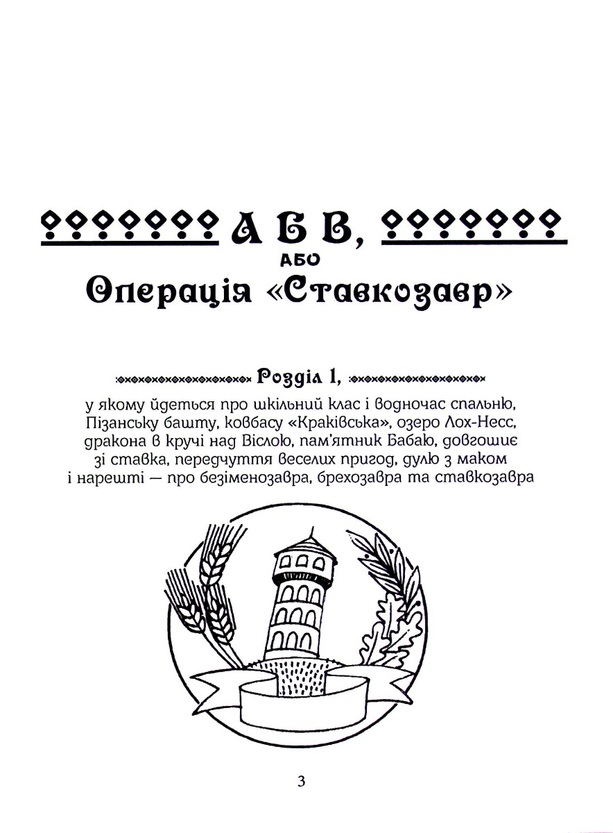 Зі швидкістю літа. Книга третя — фото 4
