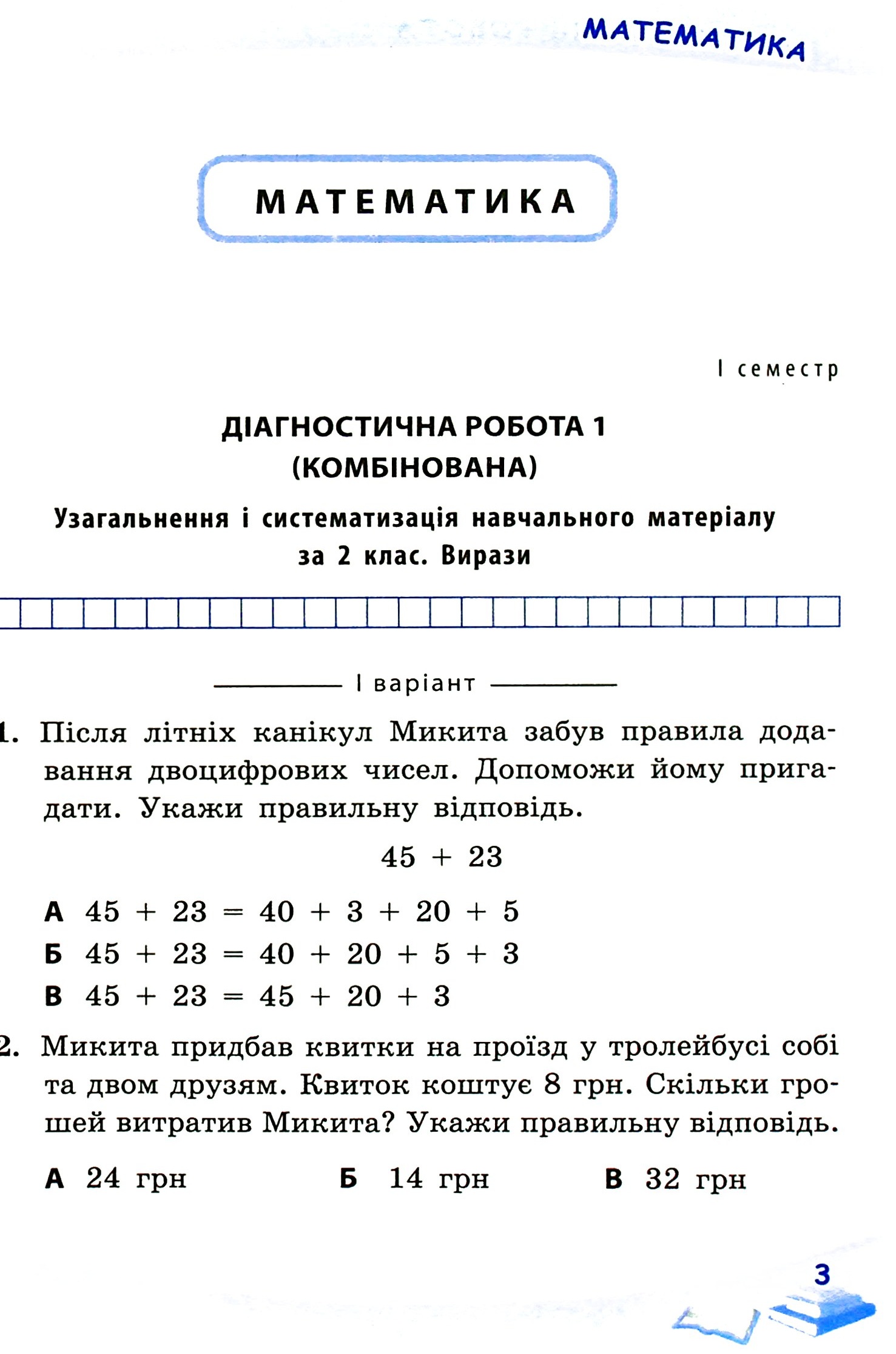 Успішні сходинки. Діагностичне оцінювання. 3 клас — фото 3