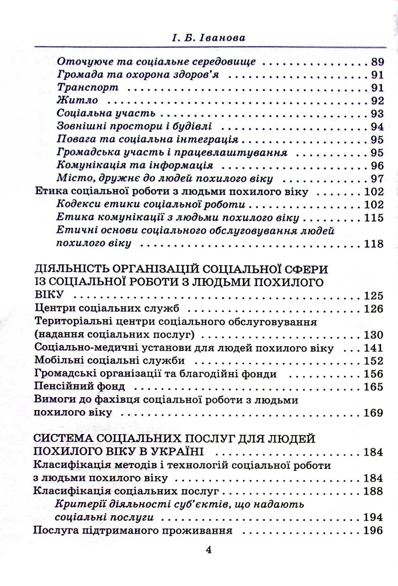 Соціальна робота з людьми похилого віку — фото 15
