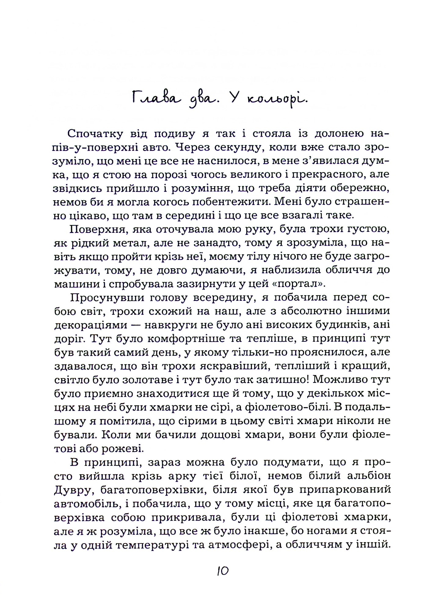 Марійчині мандри — фото 3