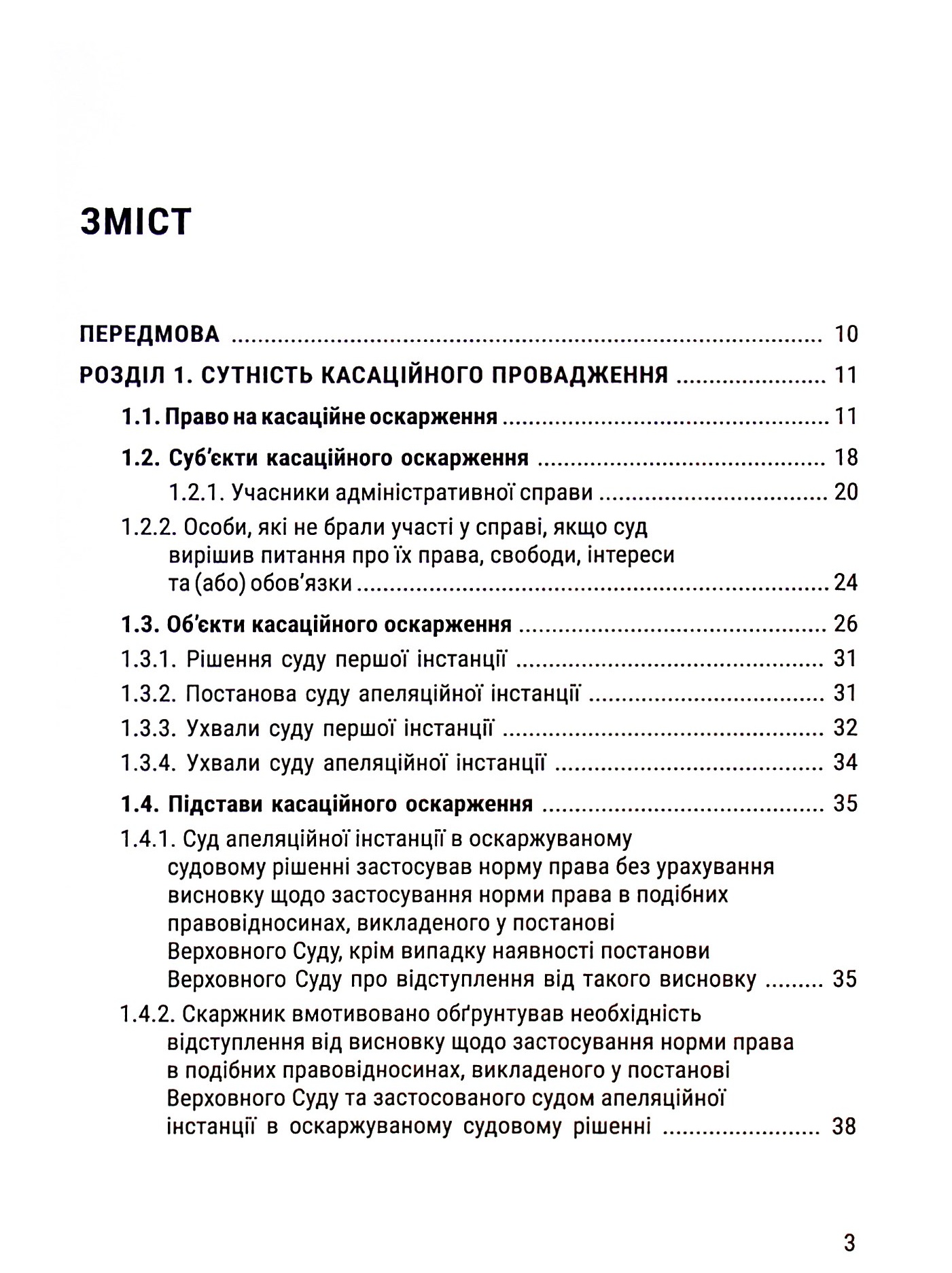 Касаційне провадження в адміністративному процесі. Сутність, зміст, особливості — фото 3