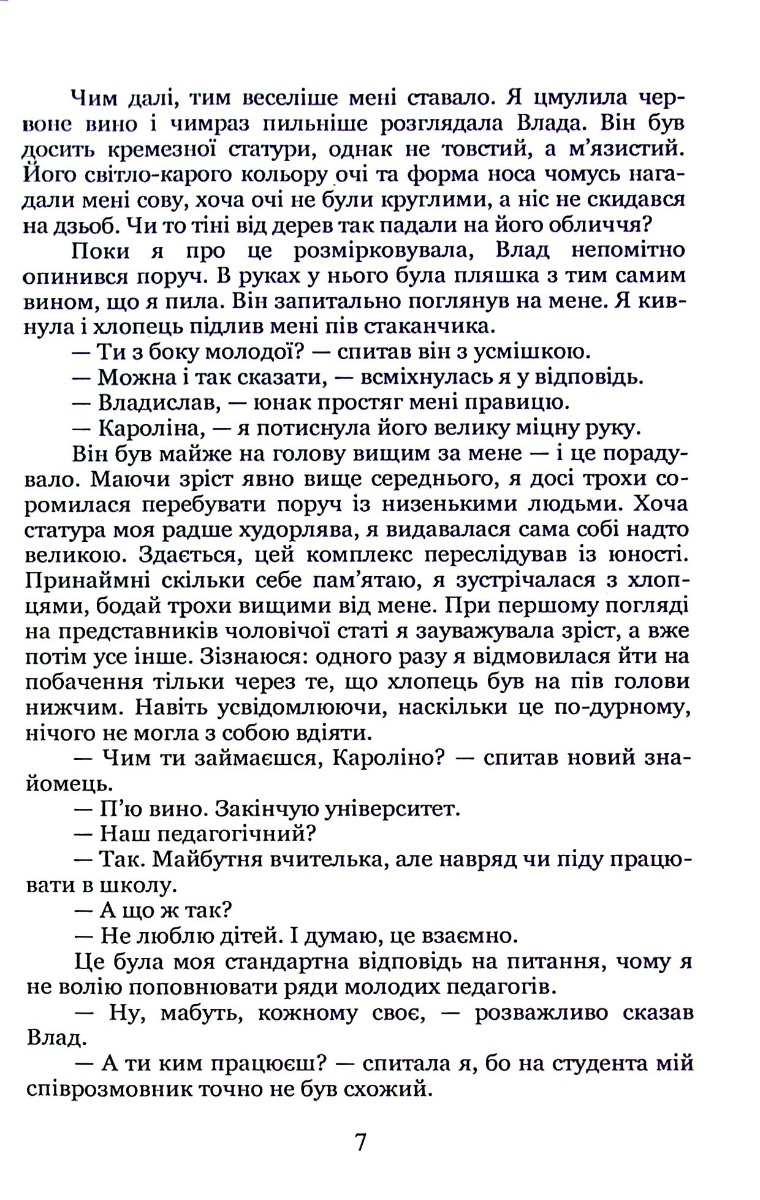 Вглиб Кароліни — фото 8