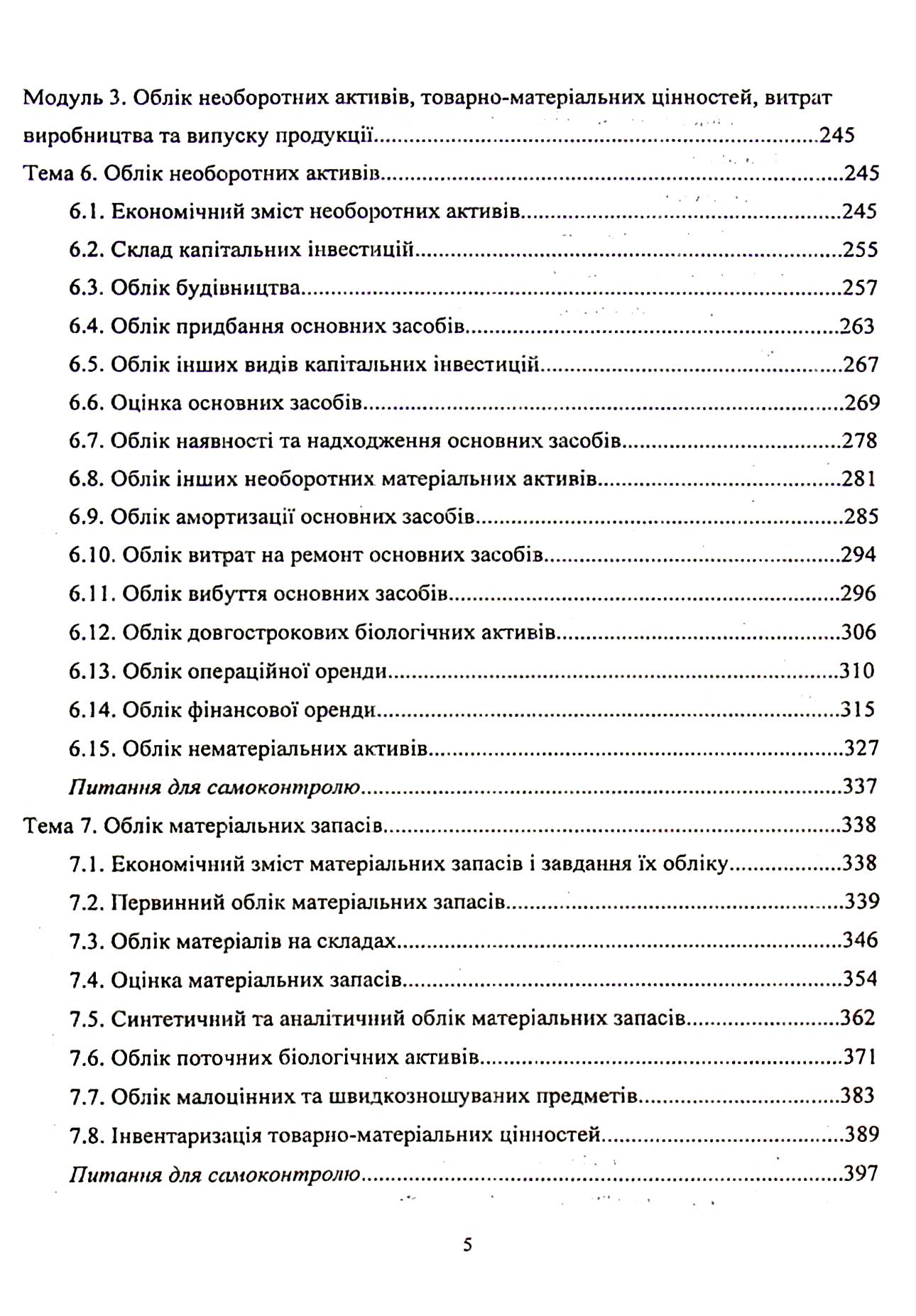 Фінансовий облік — фото 5