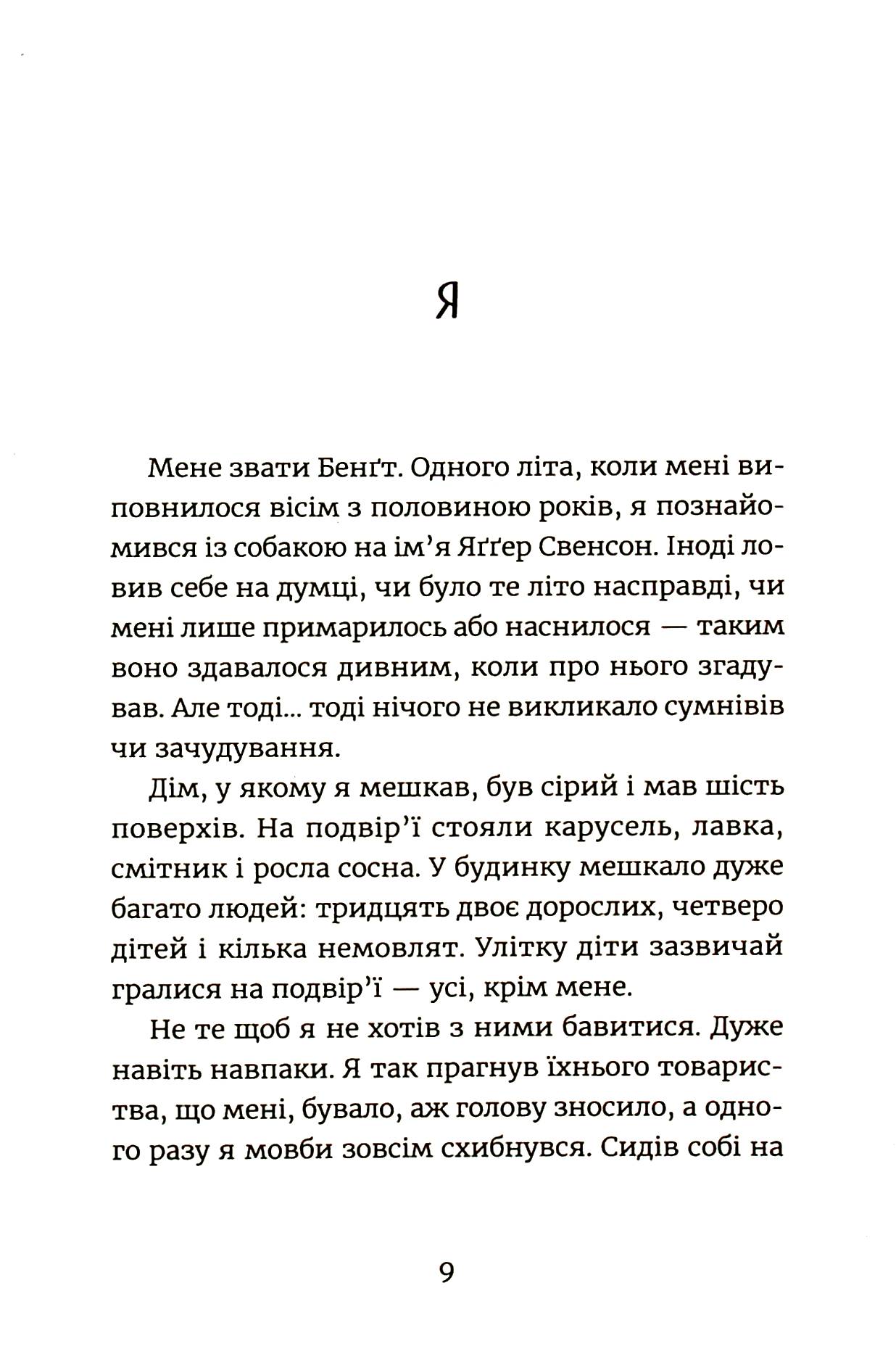 Яґґер, Яґґер — фото 4