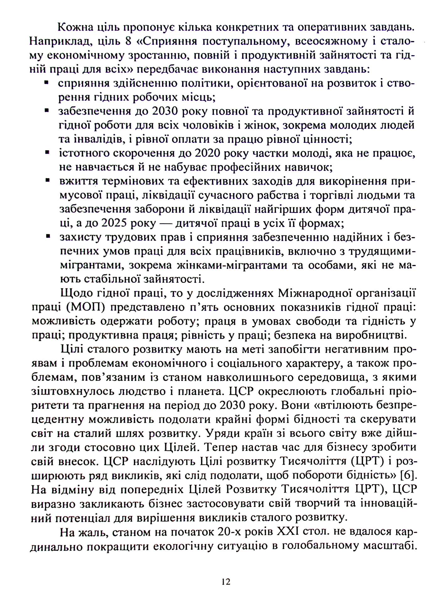 Основи корпоративної соціальної відповідальності. Стратегії та ділові практики — фото 12