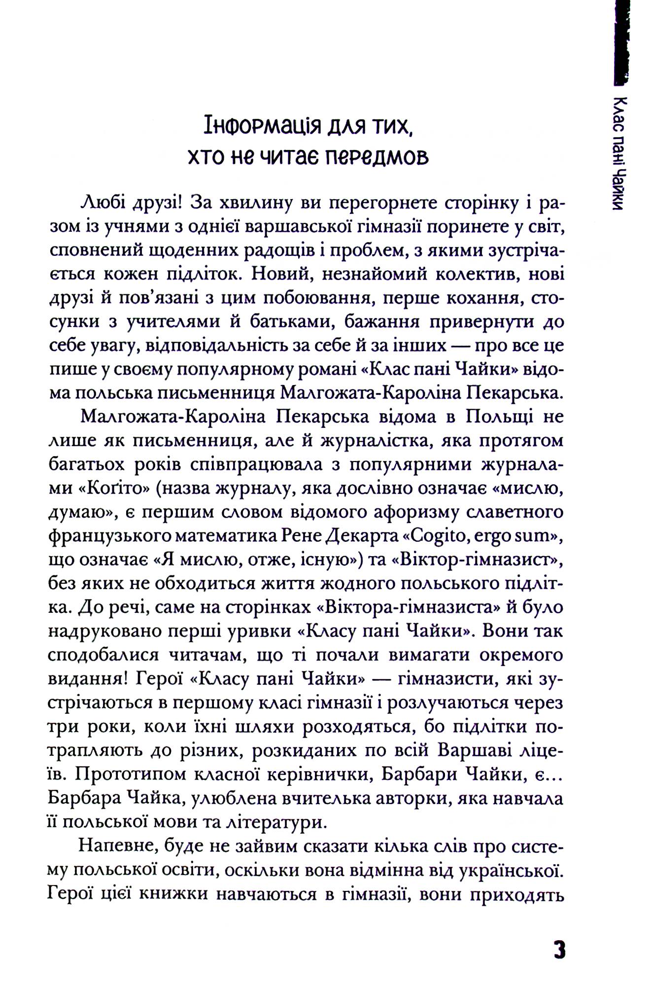 Клас пані Чайки — фото 4