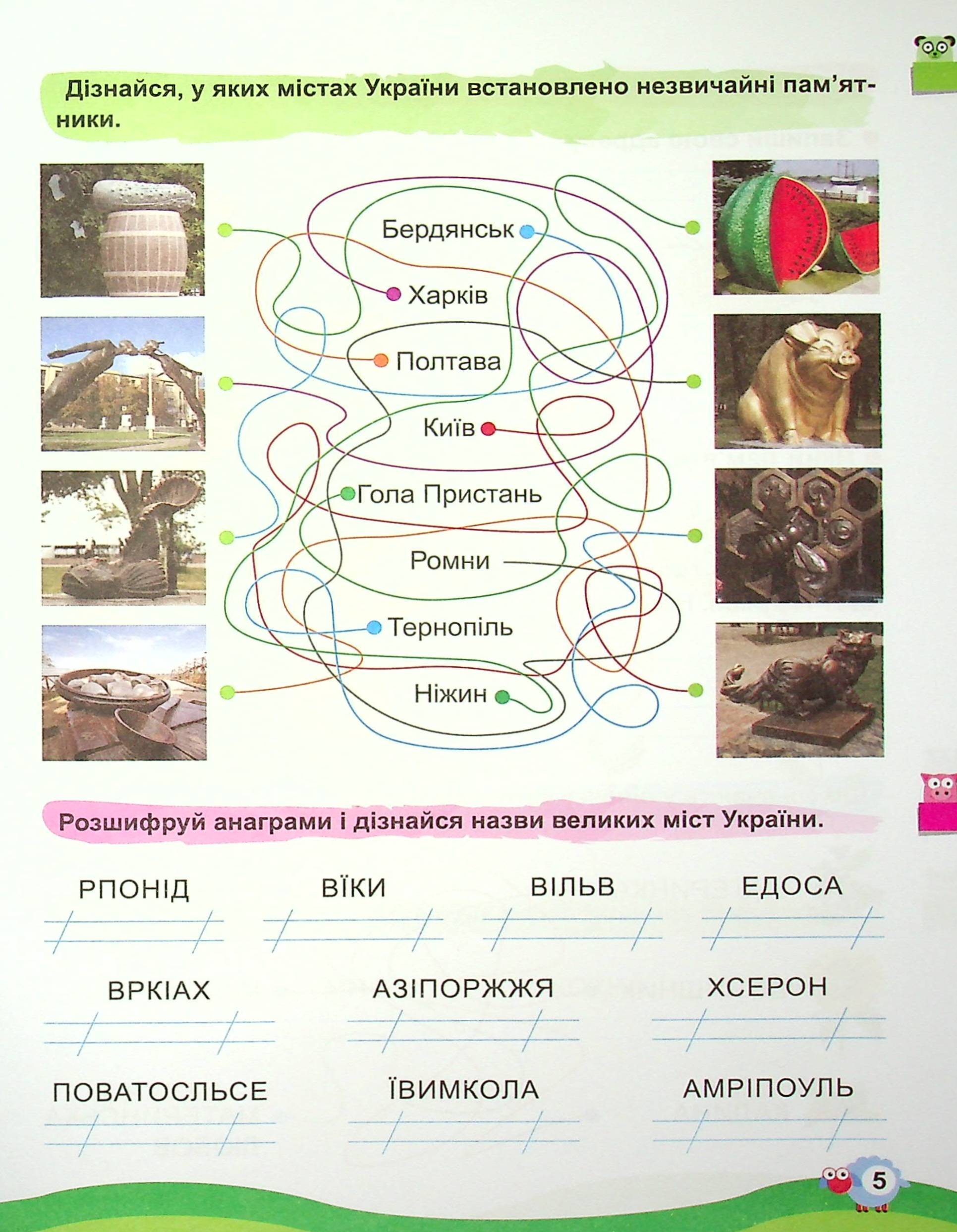 Канікули з користю. Цікаве дозвілля. 2 клас — фото 4