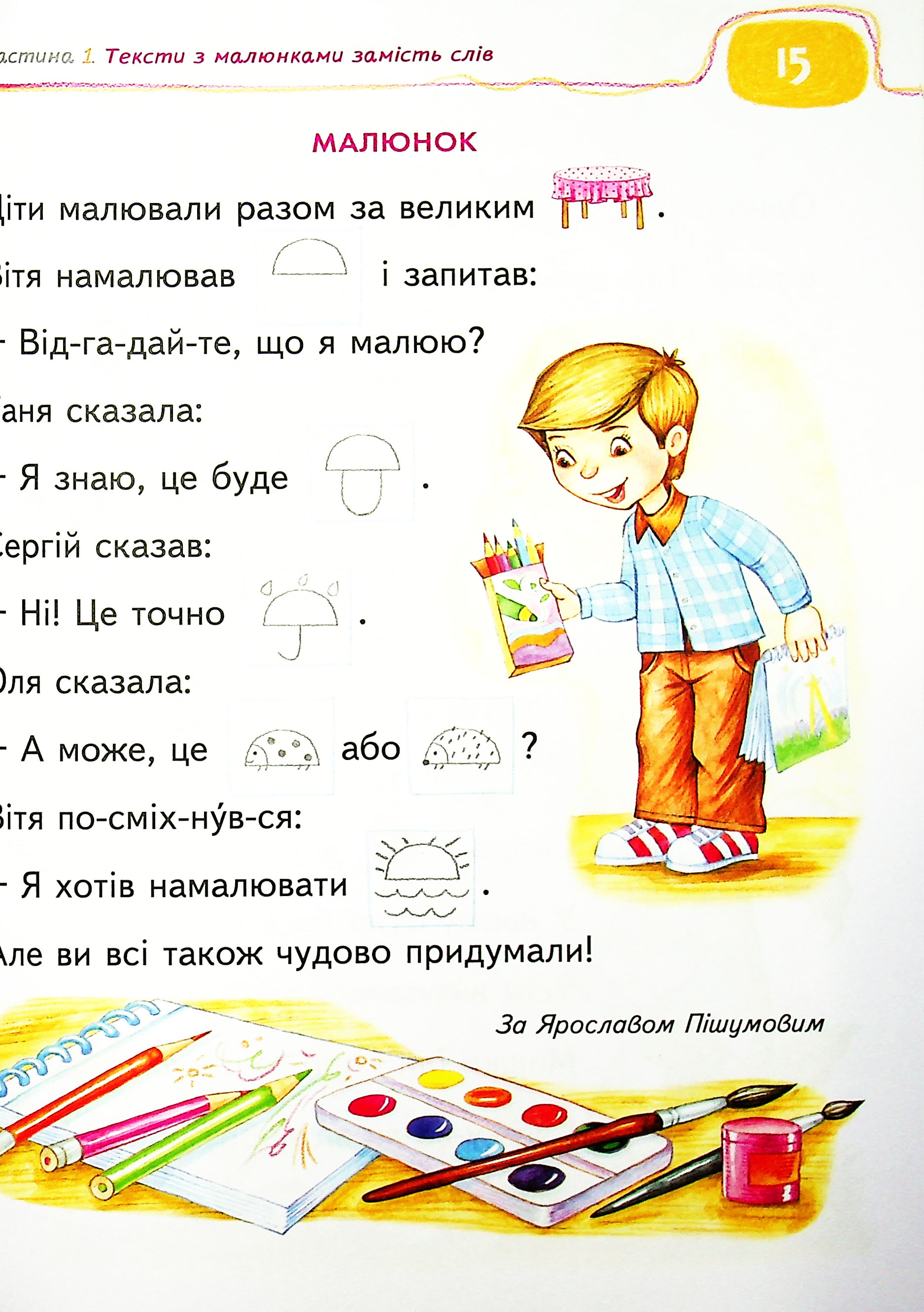 Книга для читання та розвитку зв'язного мовлення — фото 8
