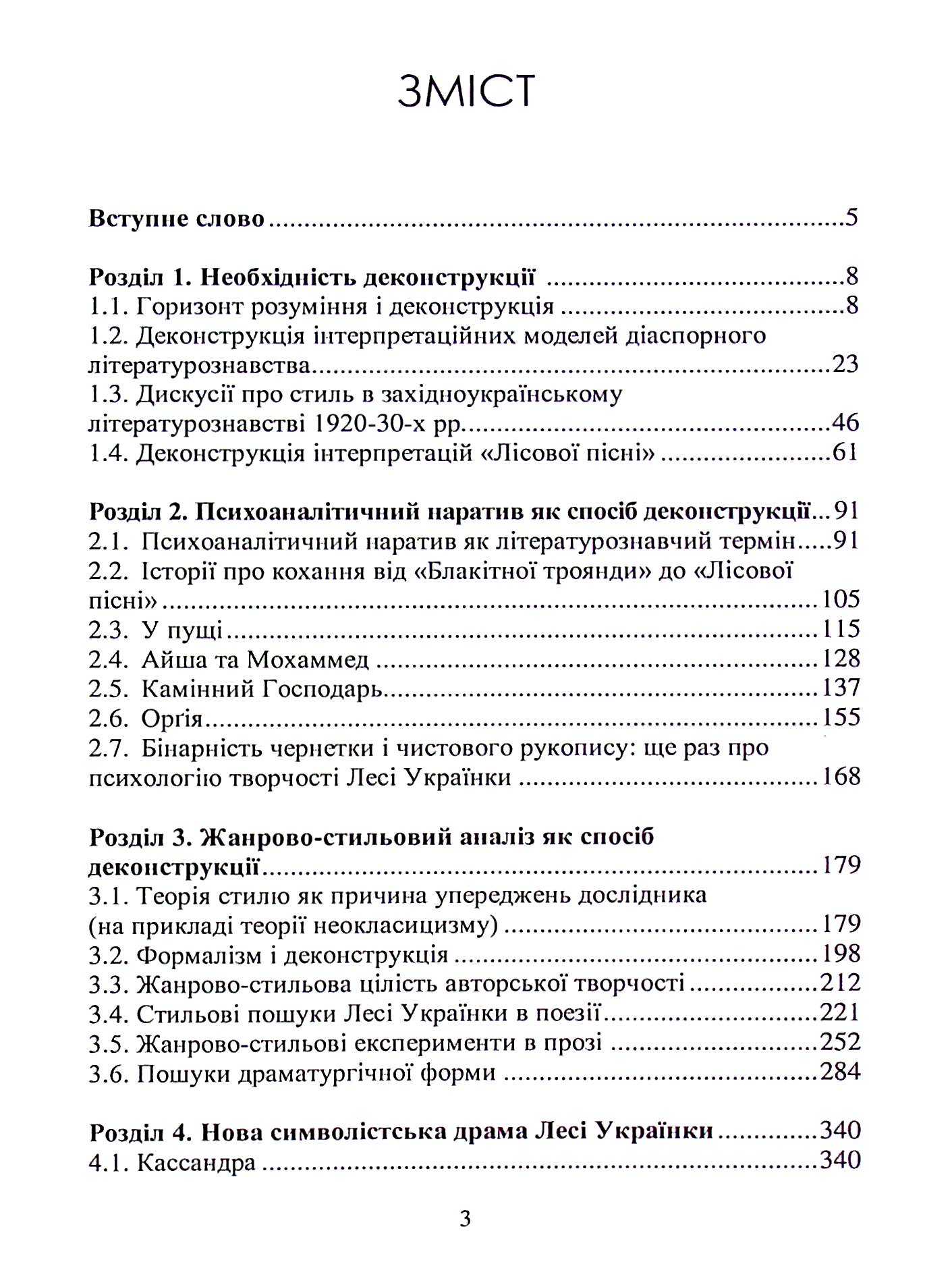 Леся Українка. Деконструкція прочитань. Монографія — фото 3