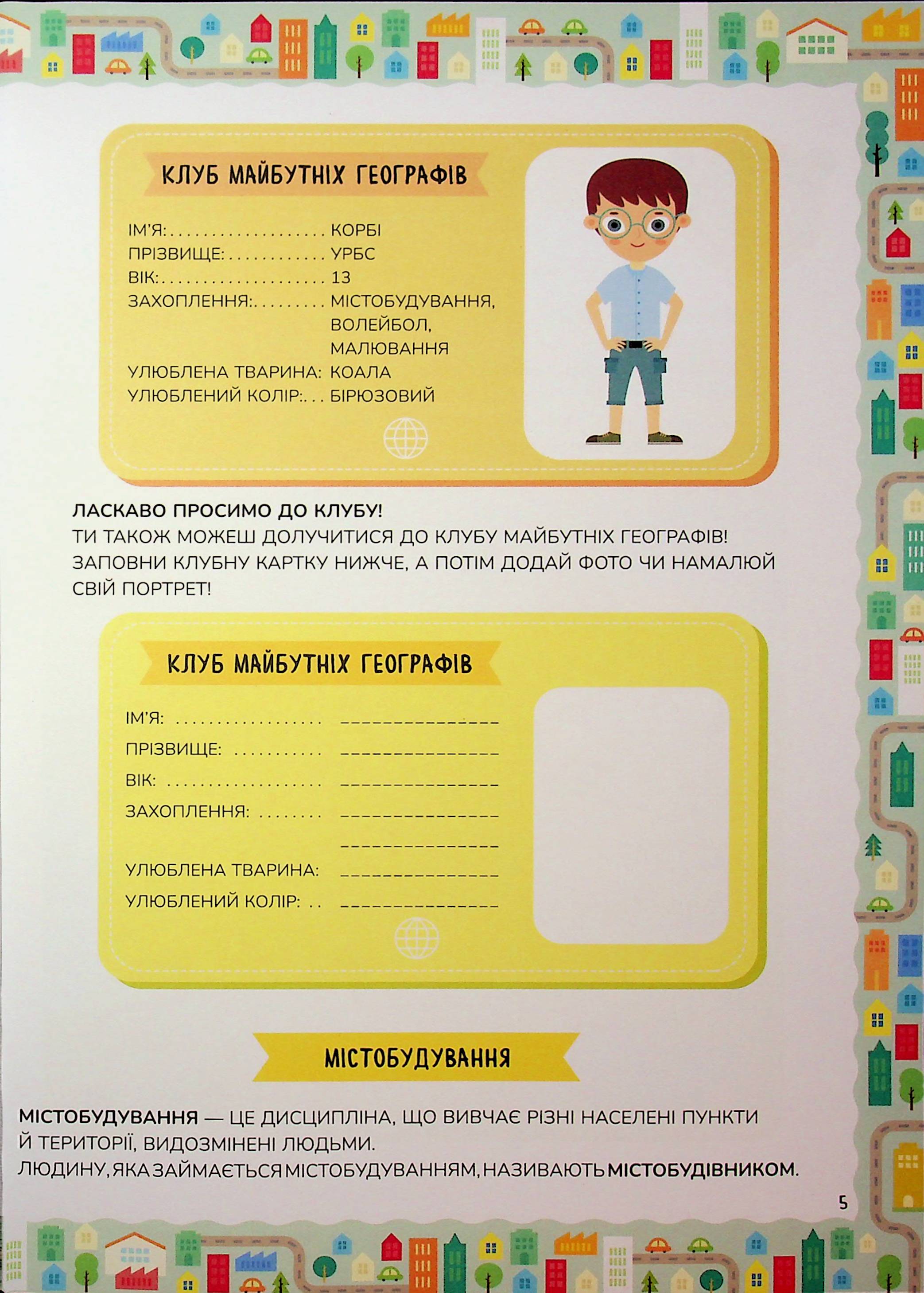 Схиблені на науці. Міста — фото 6