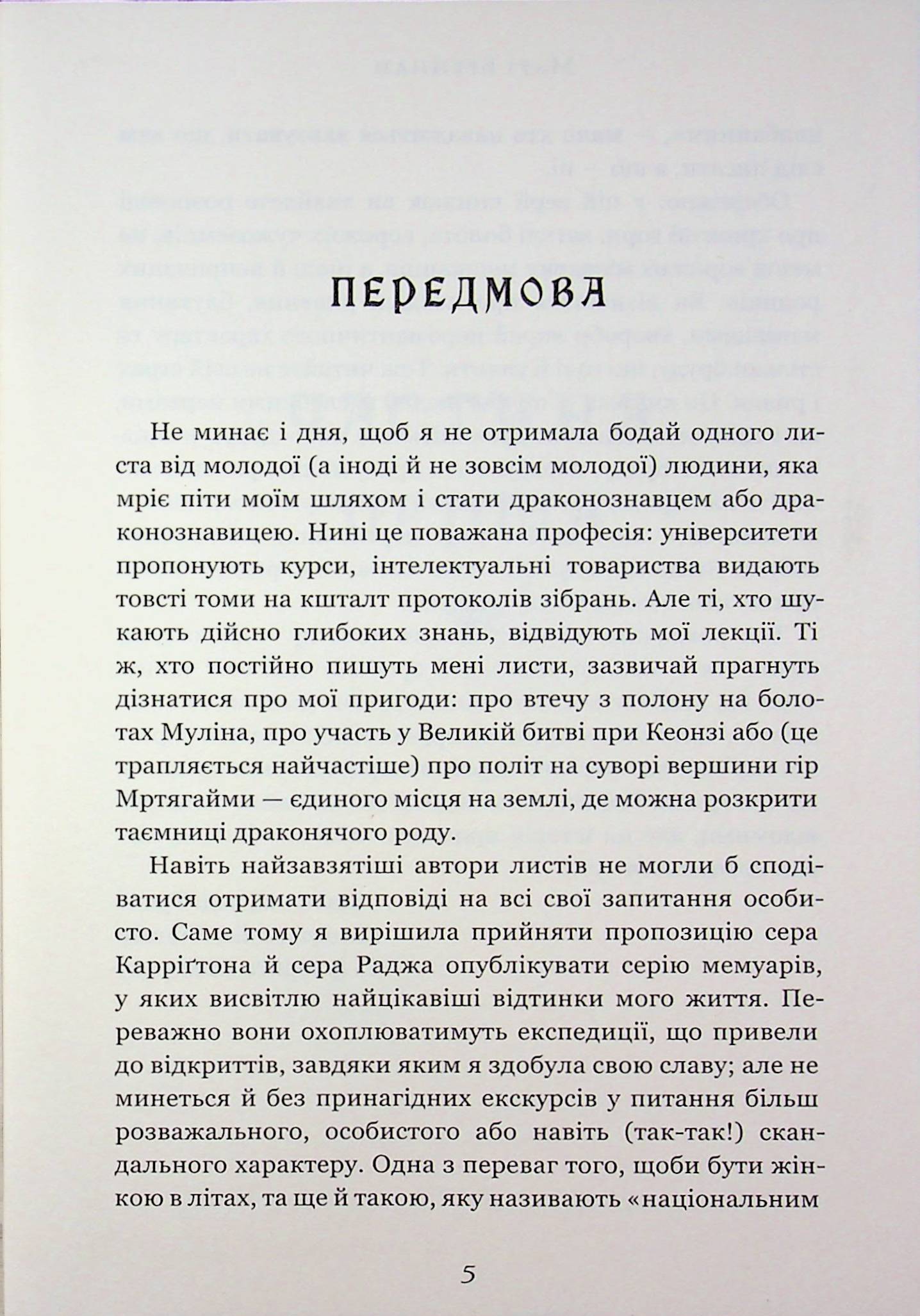 Природнича історія драконів. Limited edition — фото 9