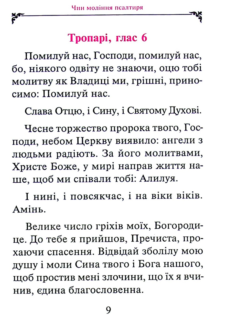 Псалтир з короткими поясненнями — фото 6