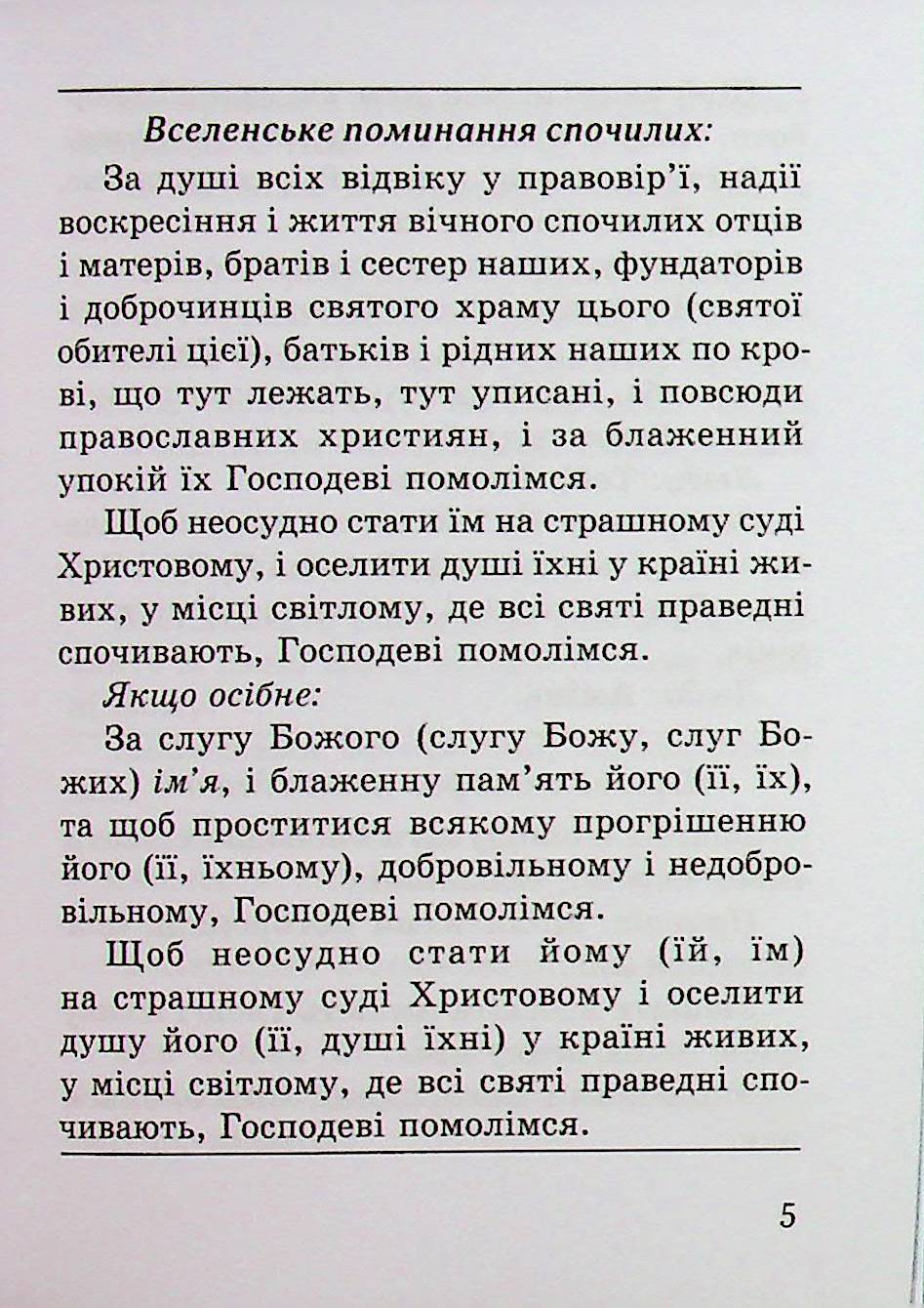 Божественна літургія св. Івана Золотоустого — фото 5