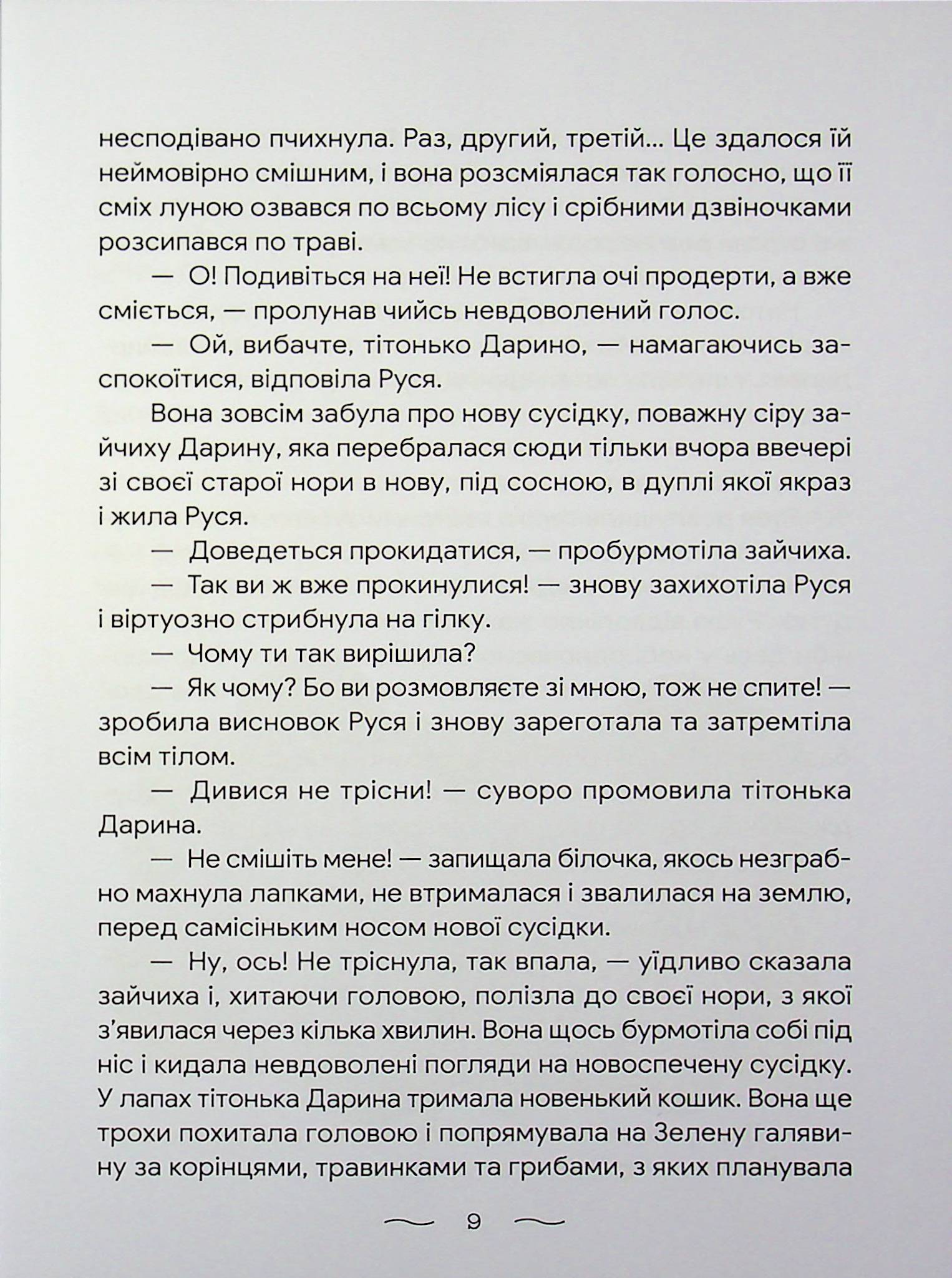 Що трапилося в лісі — фото 4
