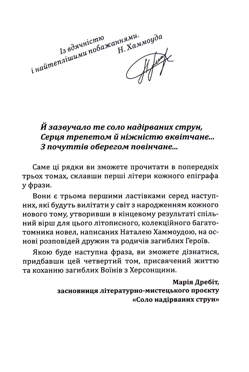 Соло надірваних струн. Том 4. Херсонщина — фото 3