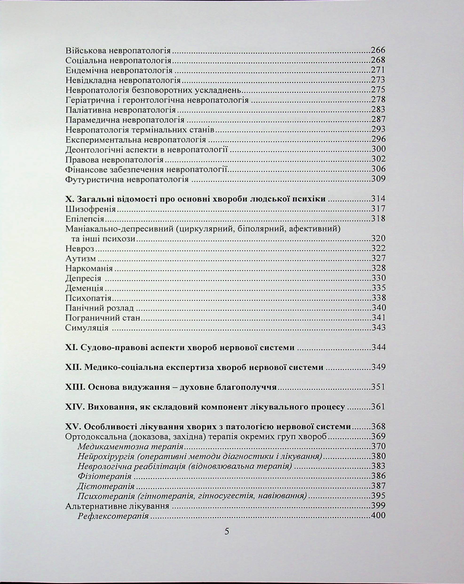 Людські недуги, як хвороби тіла, психіки, характеру і виховання — фото 9