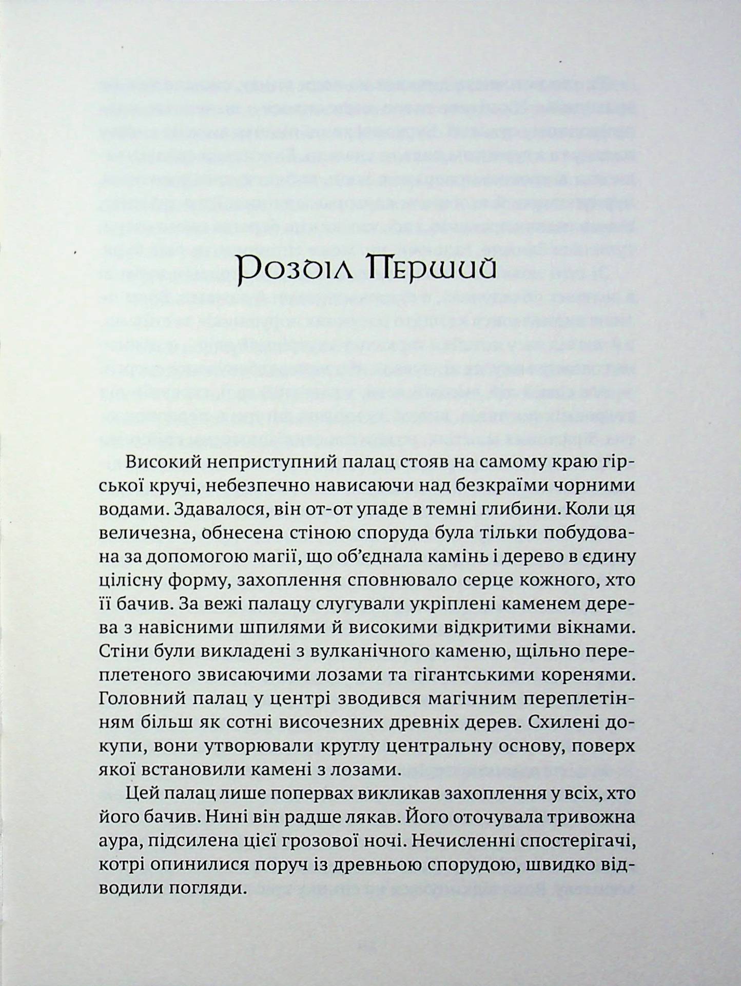 World of Warcraft. Війна Древніх. Книга 1. Колодязь Вічності — фото 4