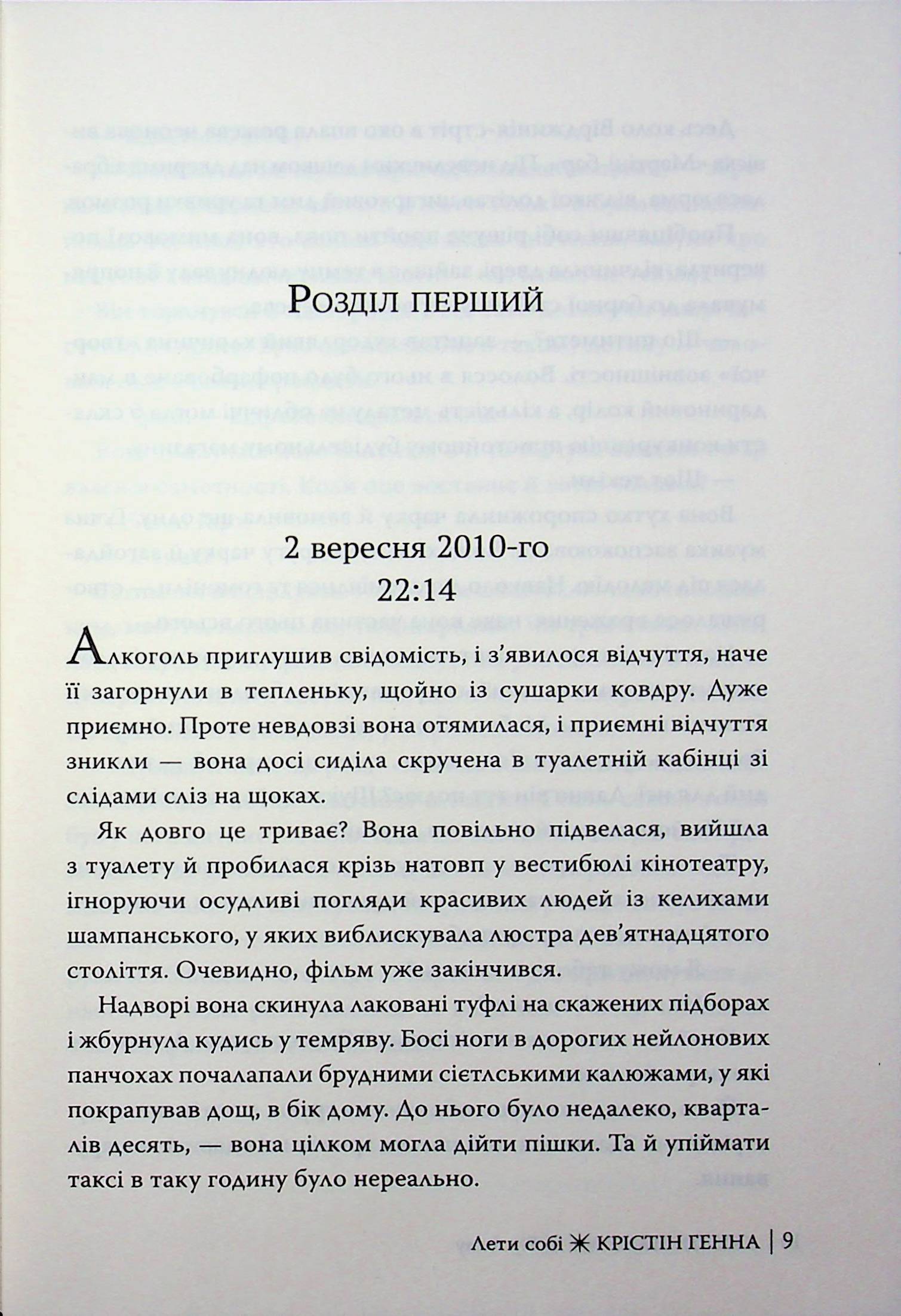 Провулок Світлячків. Книга 2. Лети собі — фото 4