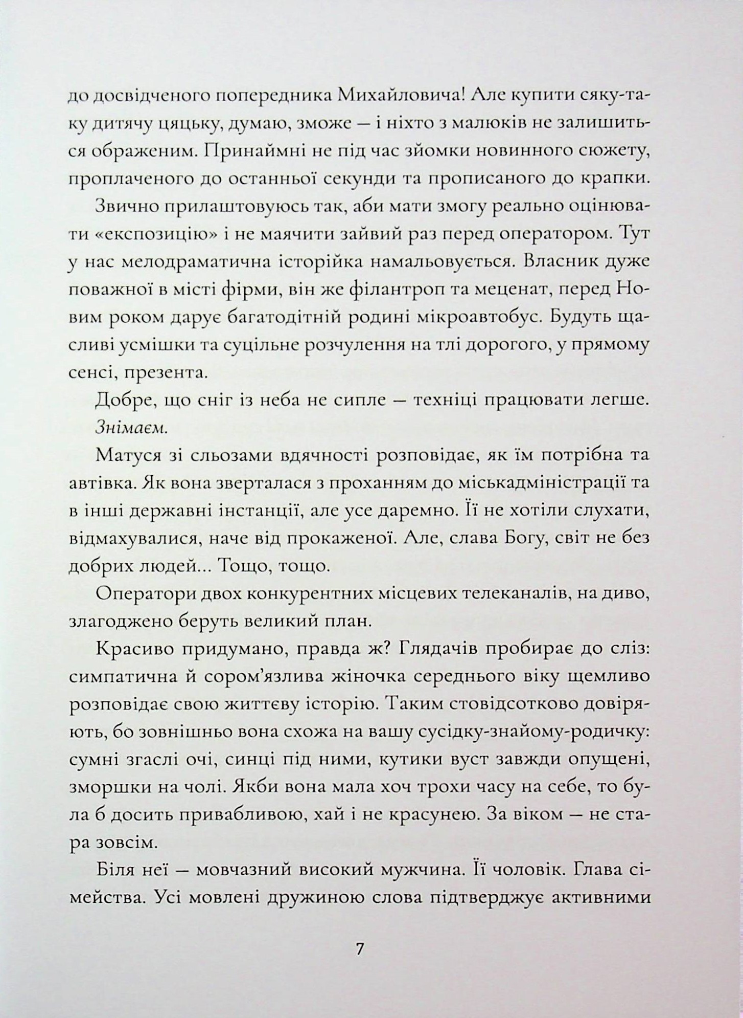 Зозулята зими — фото 7