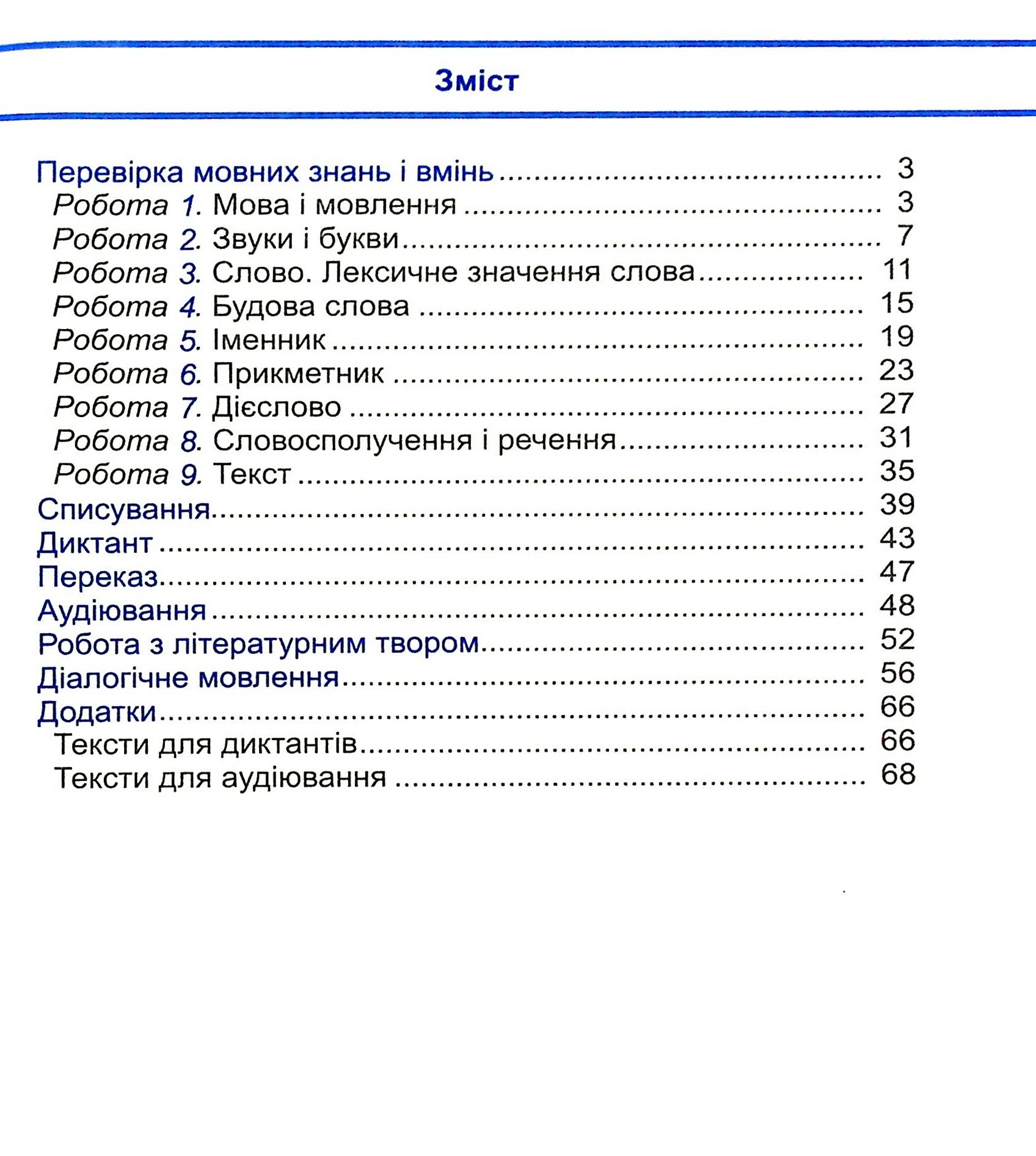 Українська мова та читання. Діагностичні роботи. 3 клас — фото 3