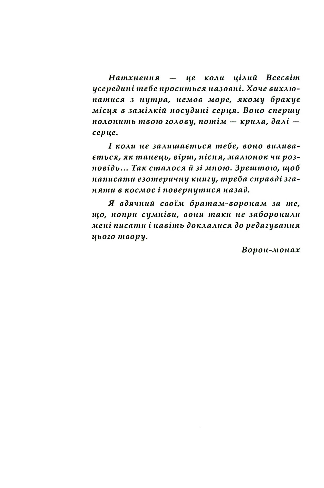 Ліла. Неісторія від ворона-монаха — фото 3