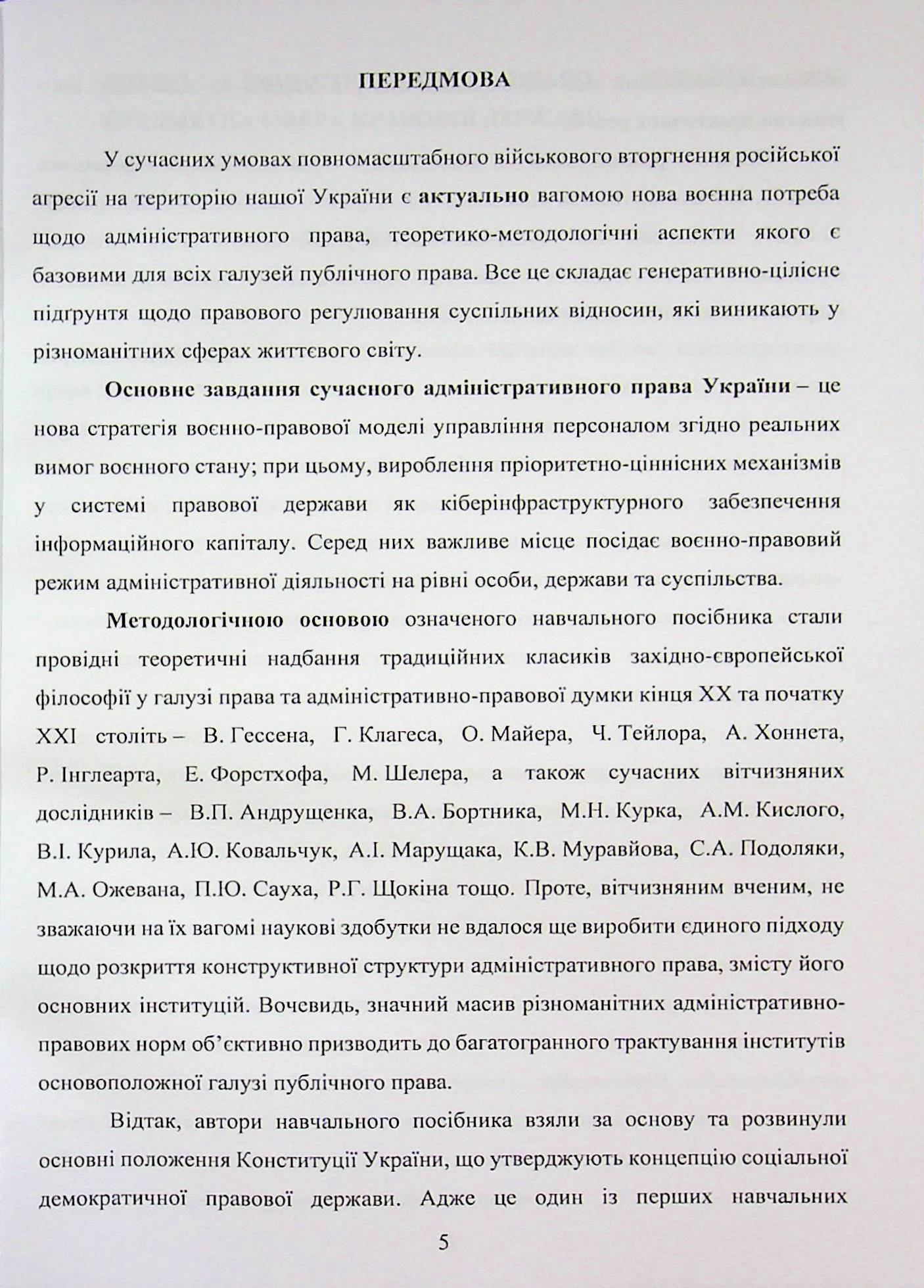 Адміністративне право України. Воєнний режим, відповідальність, територіальна цілісність — фото 5