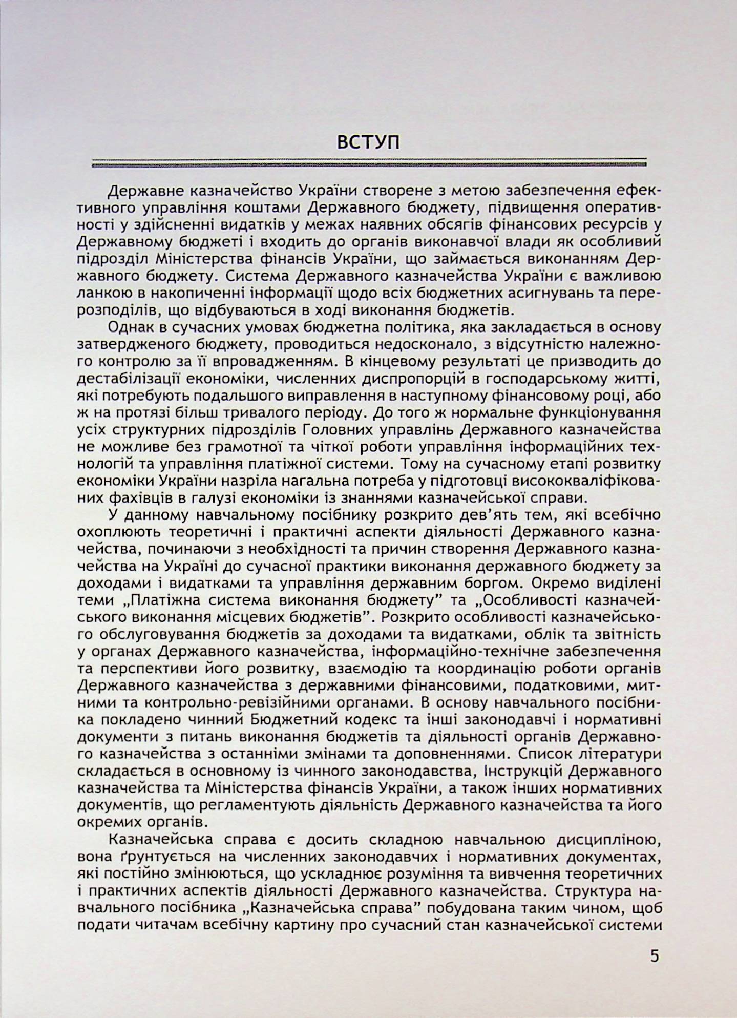 Казначейська справа. — фото 6