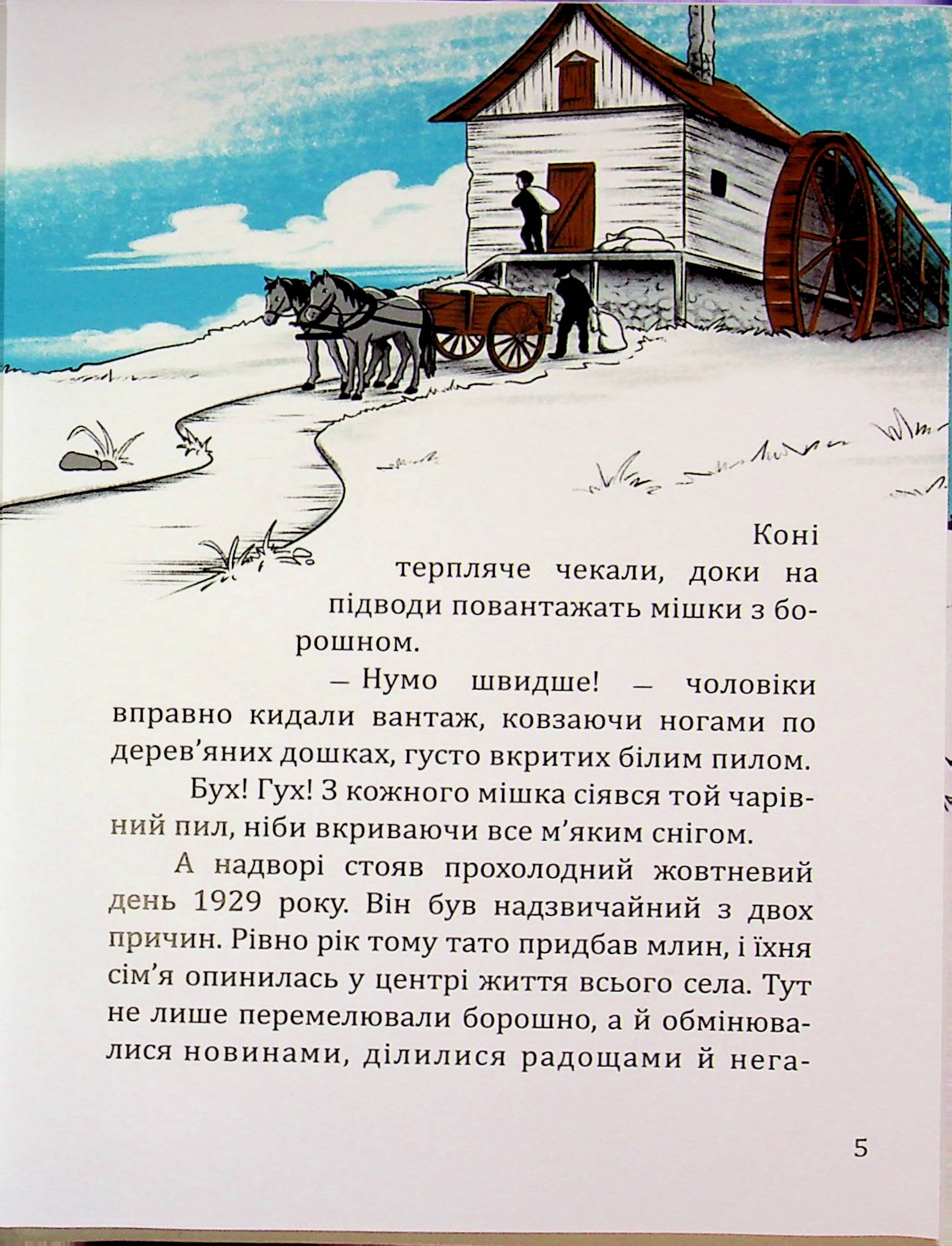 Незабута казка — фото 5