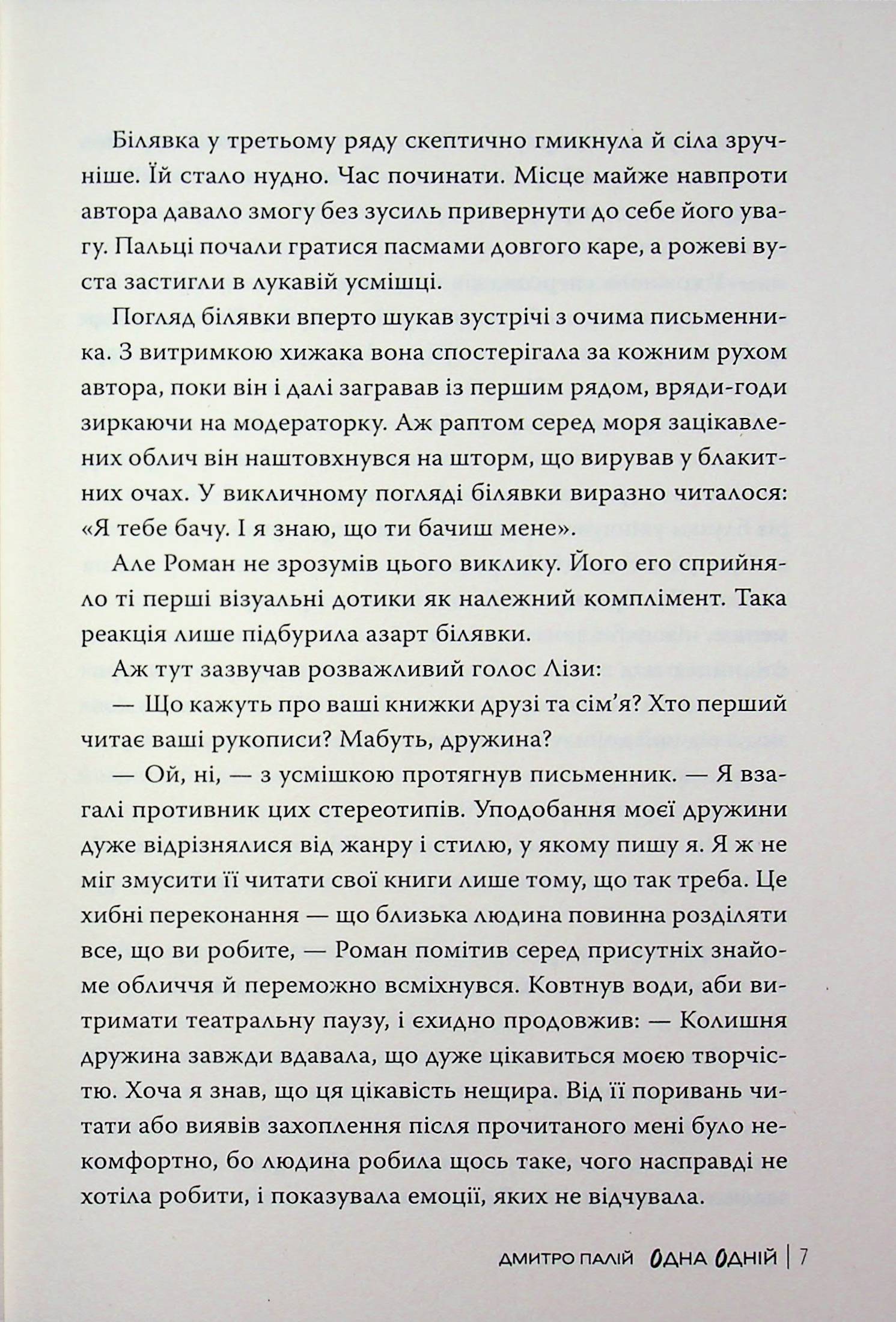 Одна одній — фото 7