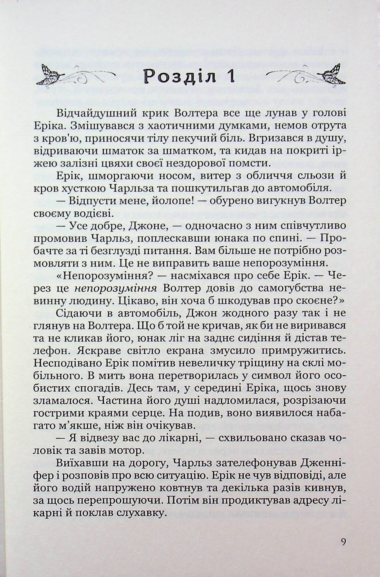 Виродок. Провина — фото 4