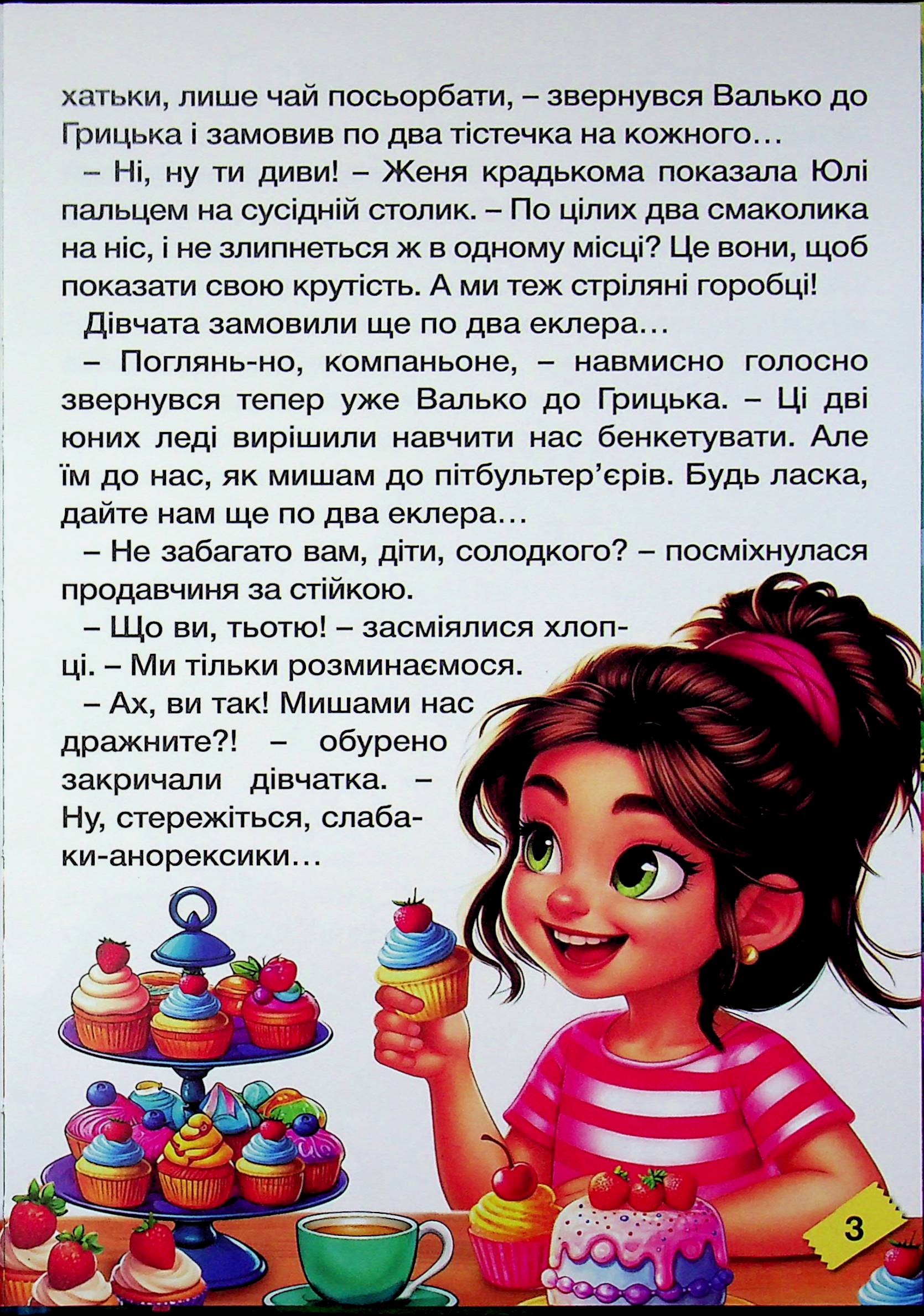 Школярик. Веселі пригоди — фото 5