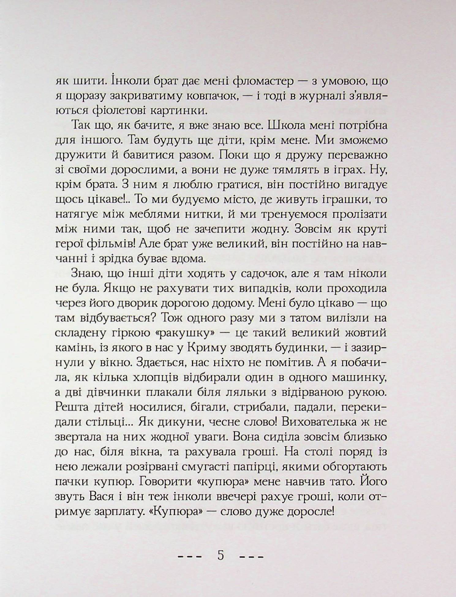 Це я така у бабу Устю — фото 5