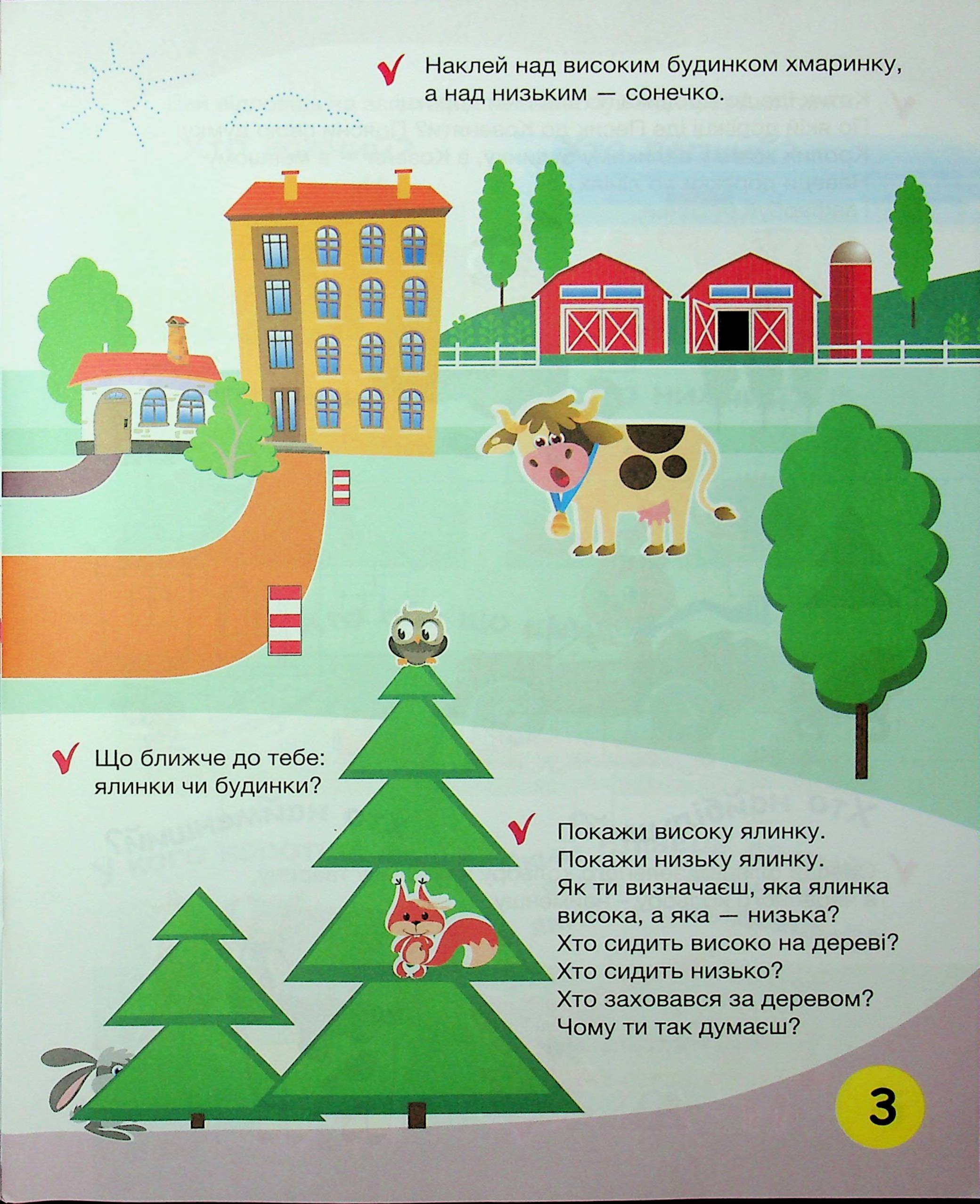 Щабельки. Починаємо лічити, пізнавати, розуміти (4+) — фото 5
