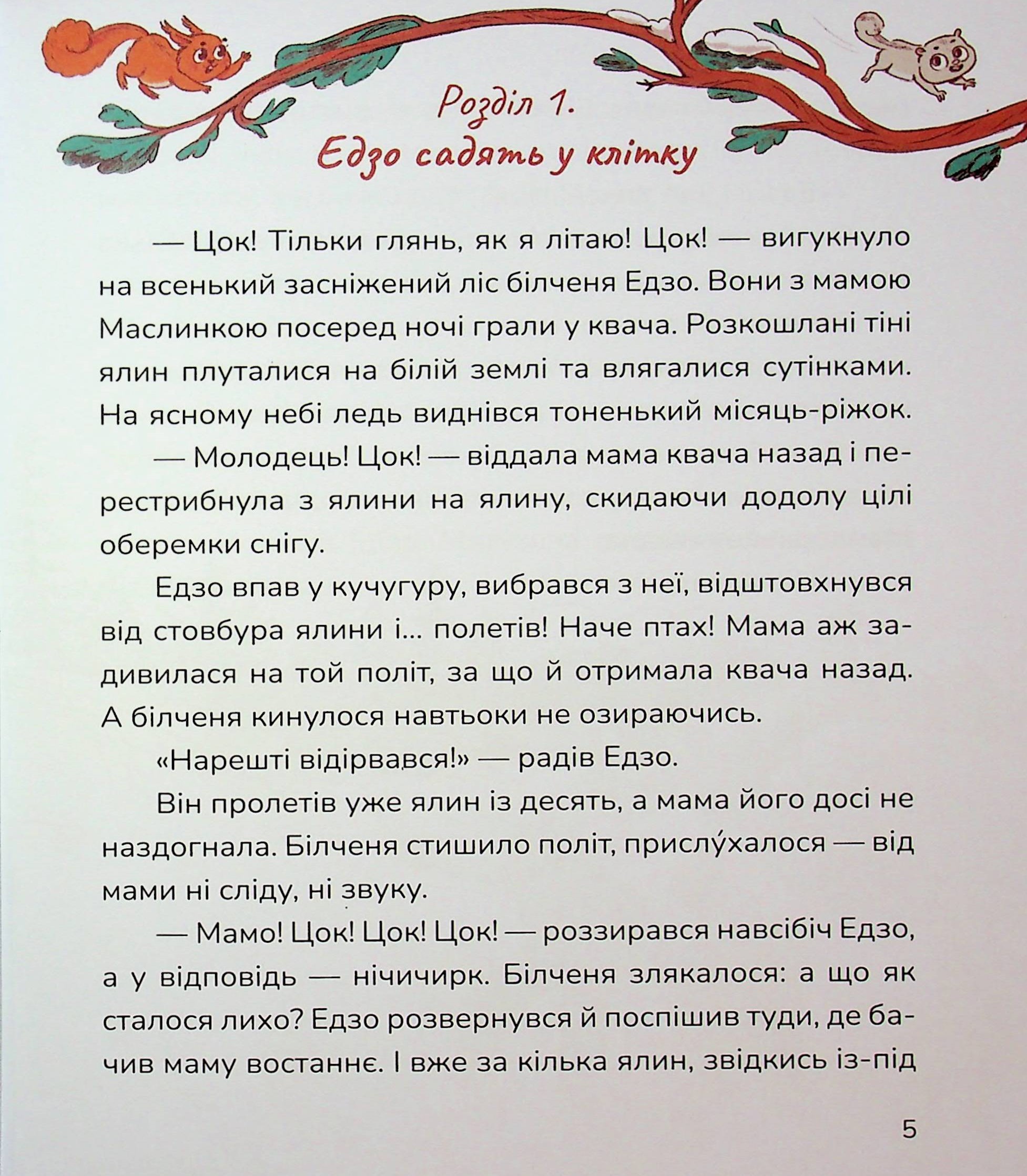 Хто ти насправді, Едзо Момонга? — фото 6