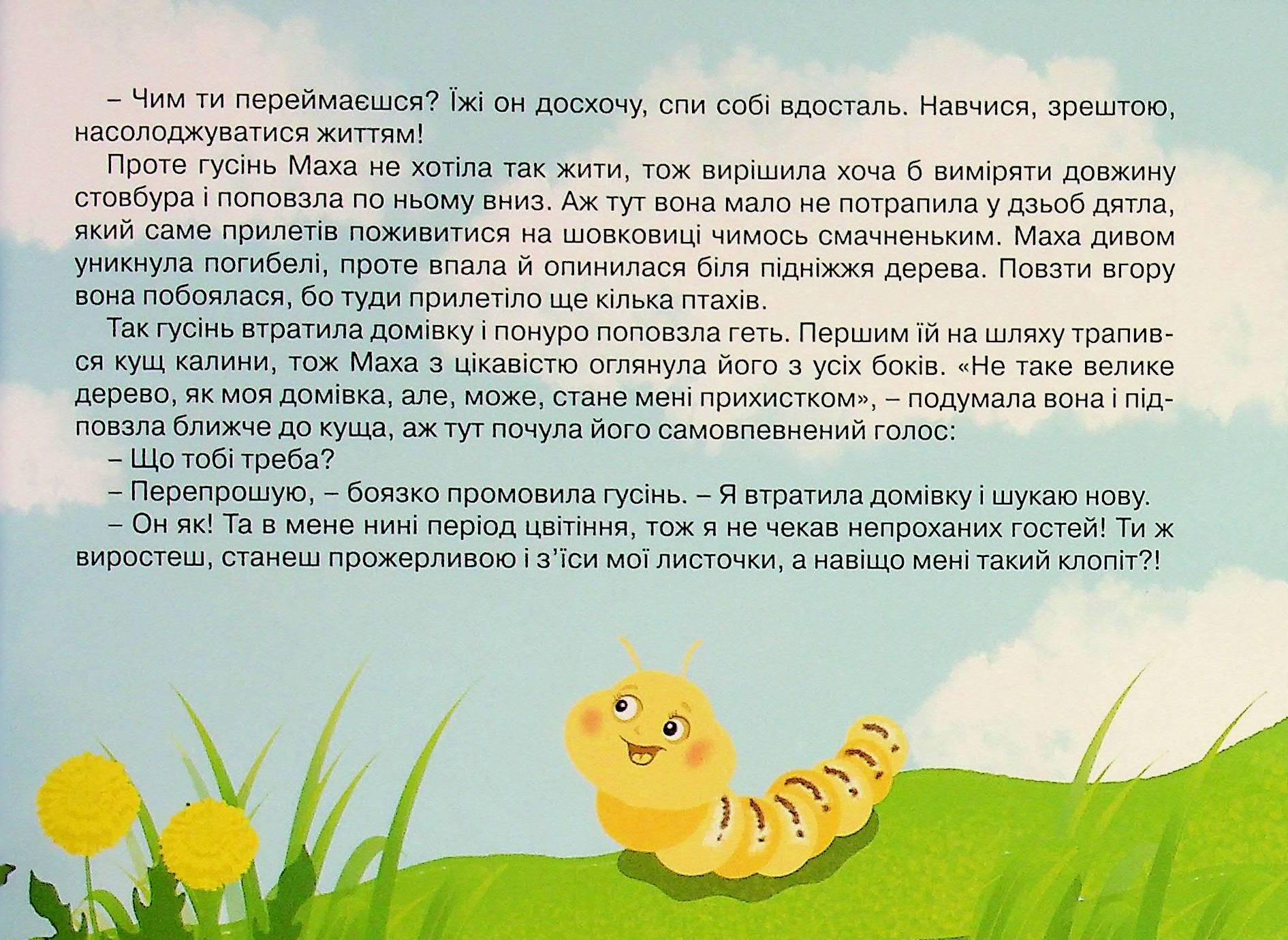 Казка - як обійми — фото 5