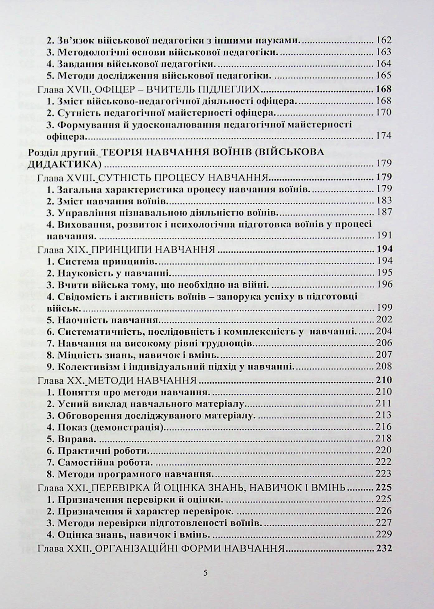 Основи військової психології і педагогіки — фото 5