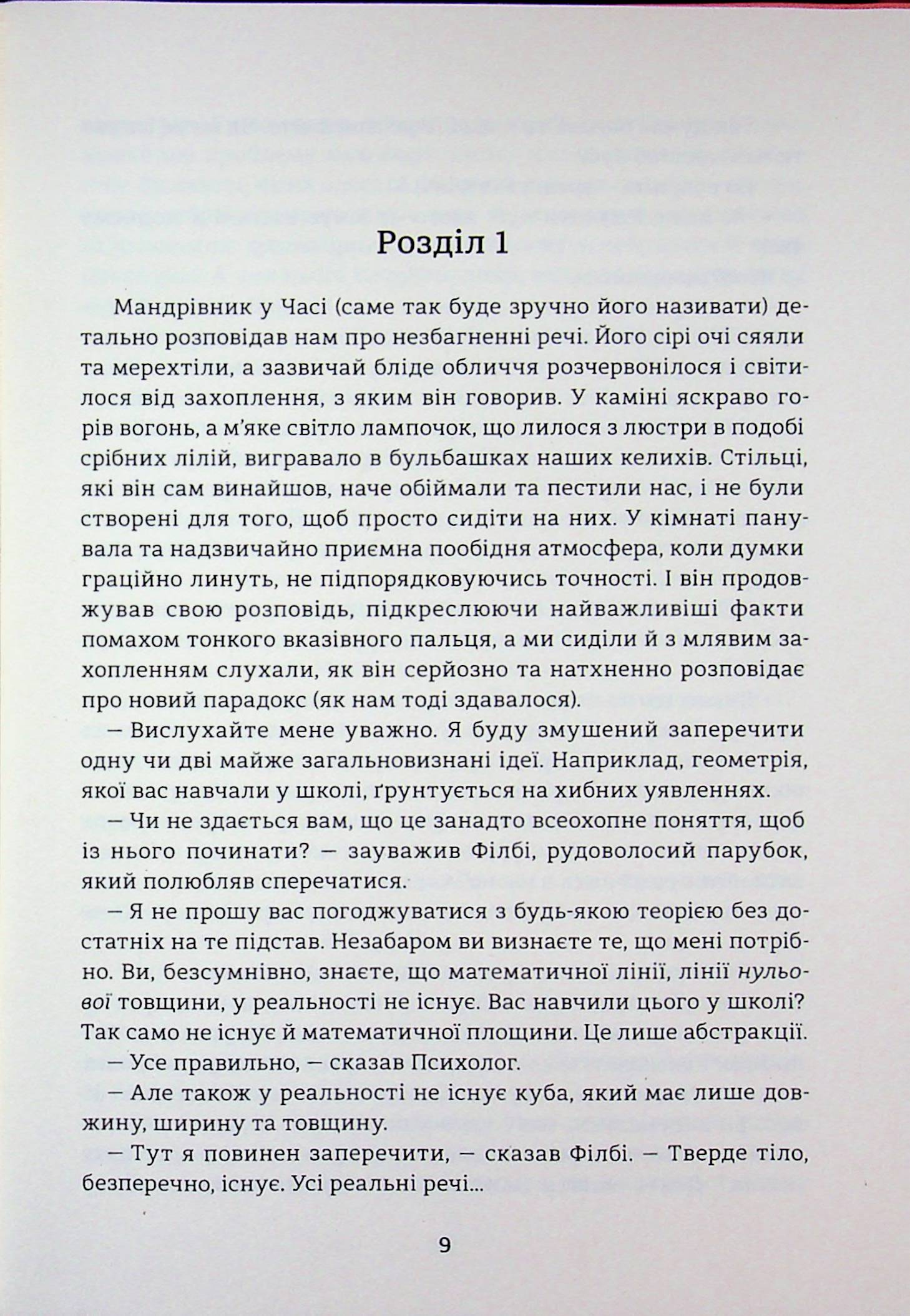 Машина часу — фото 3
