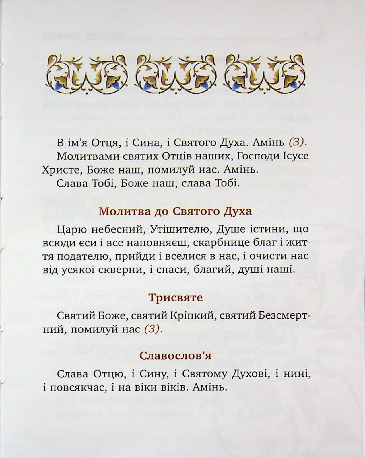 Молитовник християнської родини — фото 4