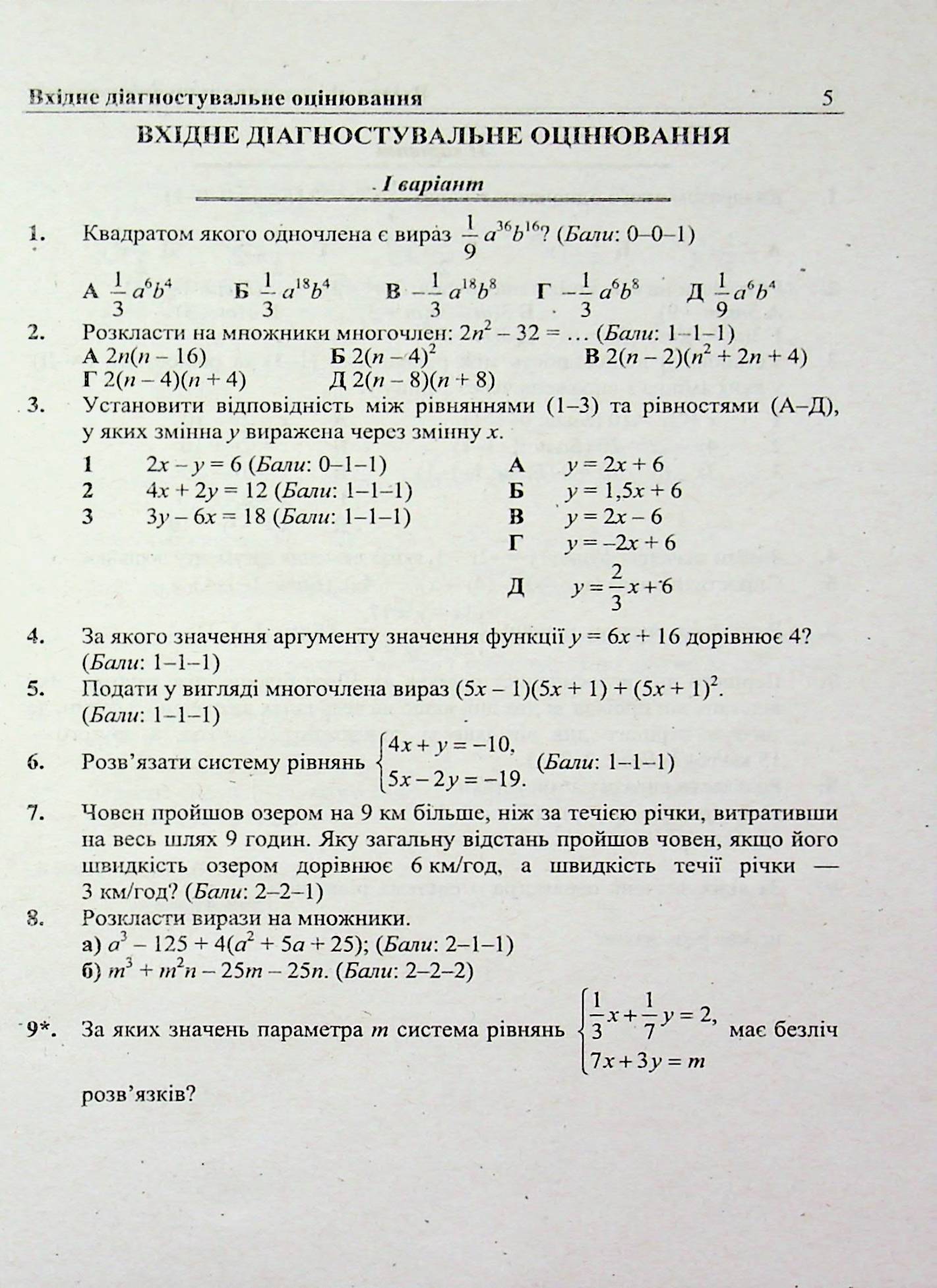 Діагностувальні роботи з алгебри. 8 клас (за прогр.: А. Мерзляк та ін.; О. Істер) — фото 6