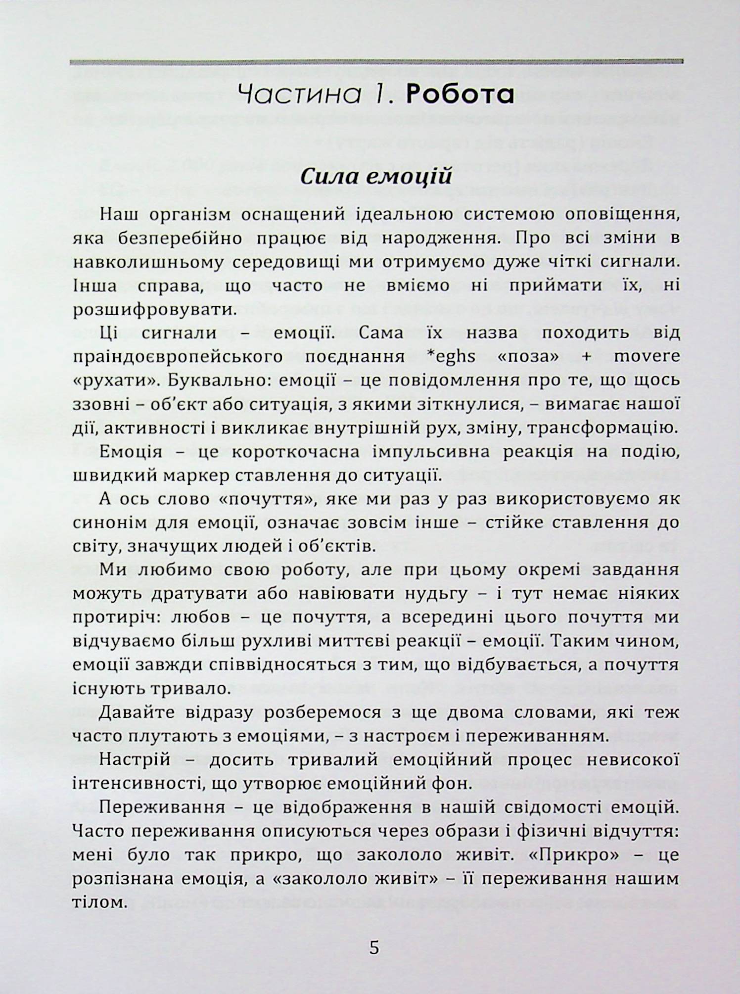 Як впоратися зі стресом — фото 5