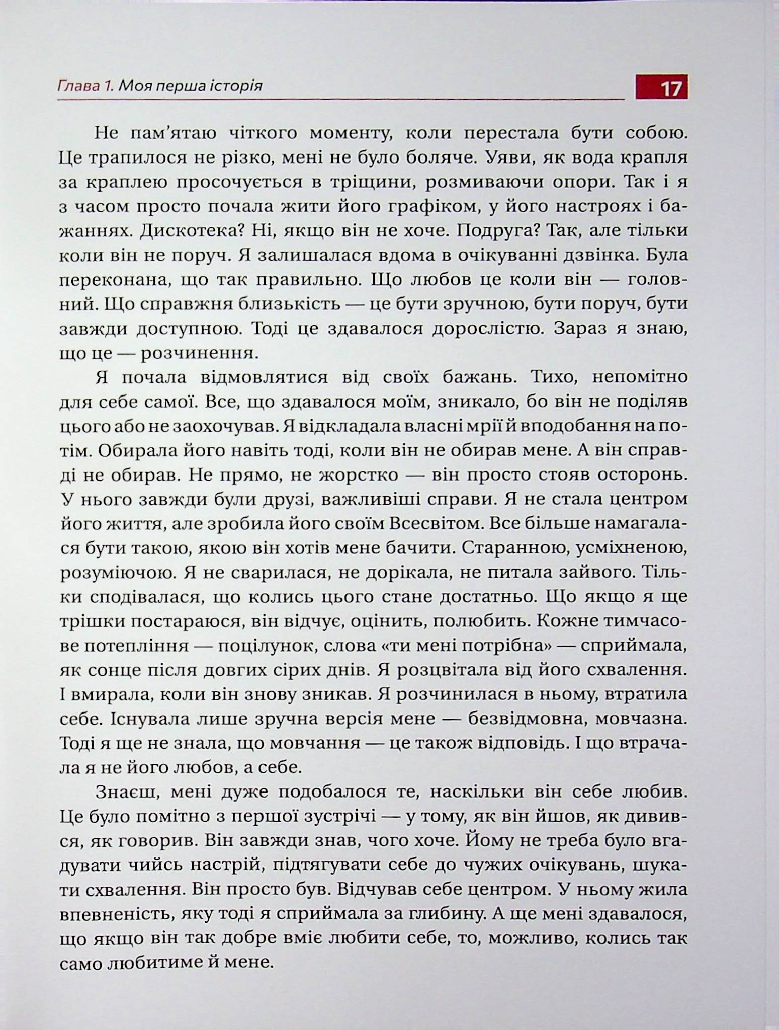 Після тебе — я — фото 6