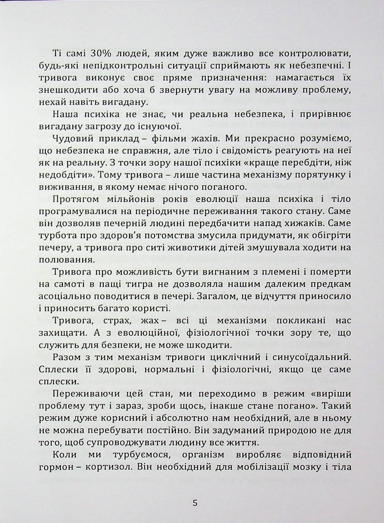 Як приборкати тривожність — фото 5