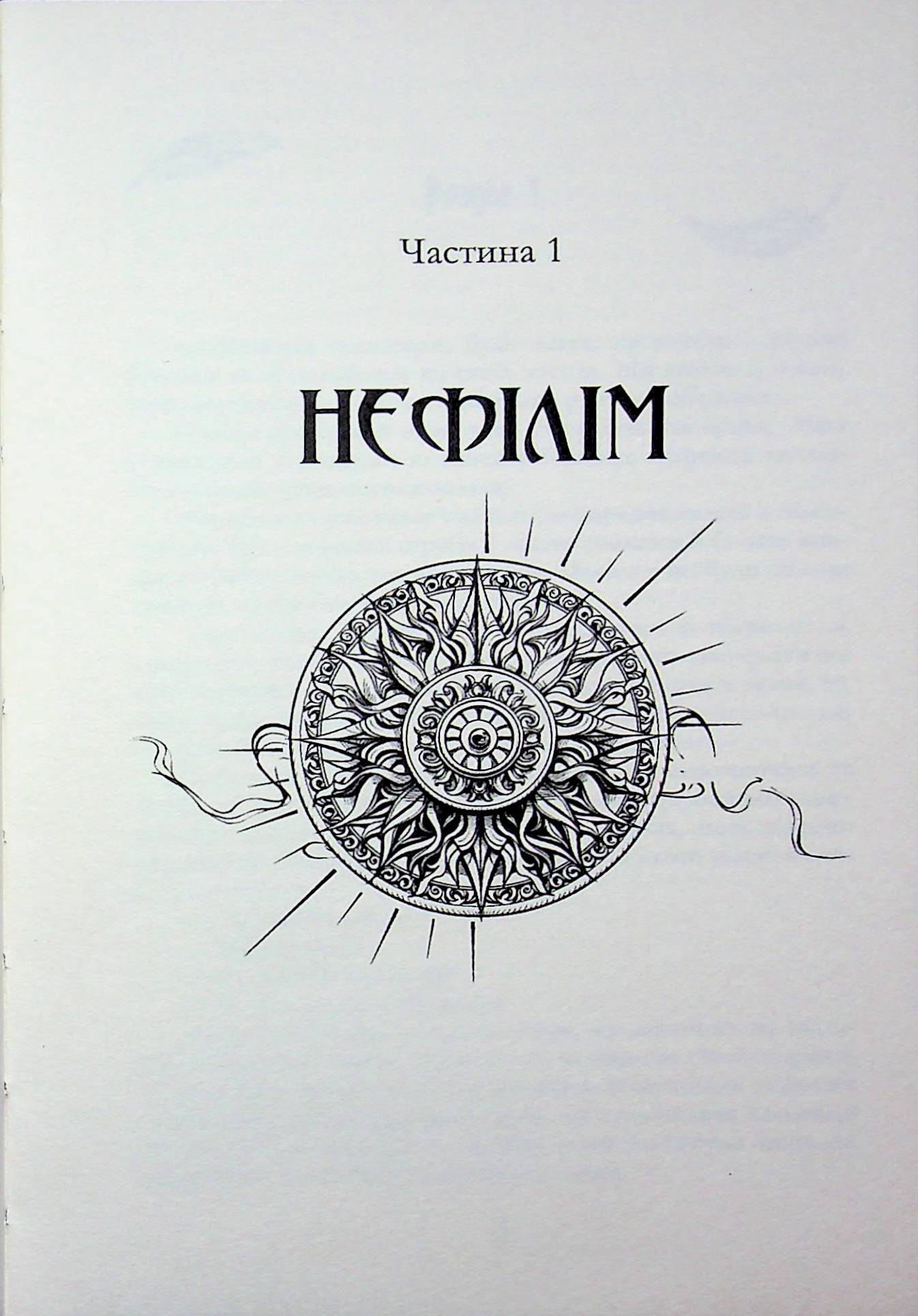 Ангельська кров — фото 4