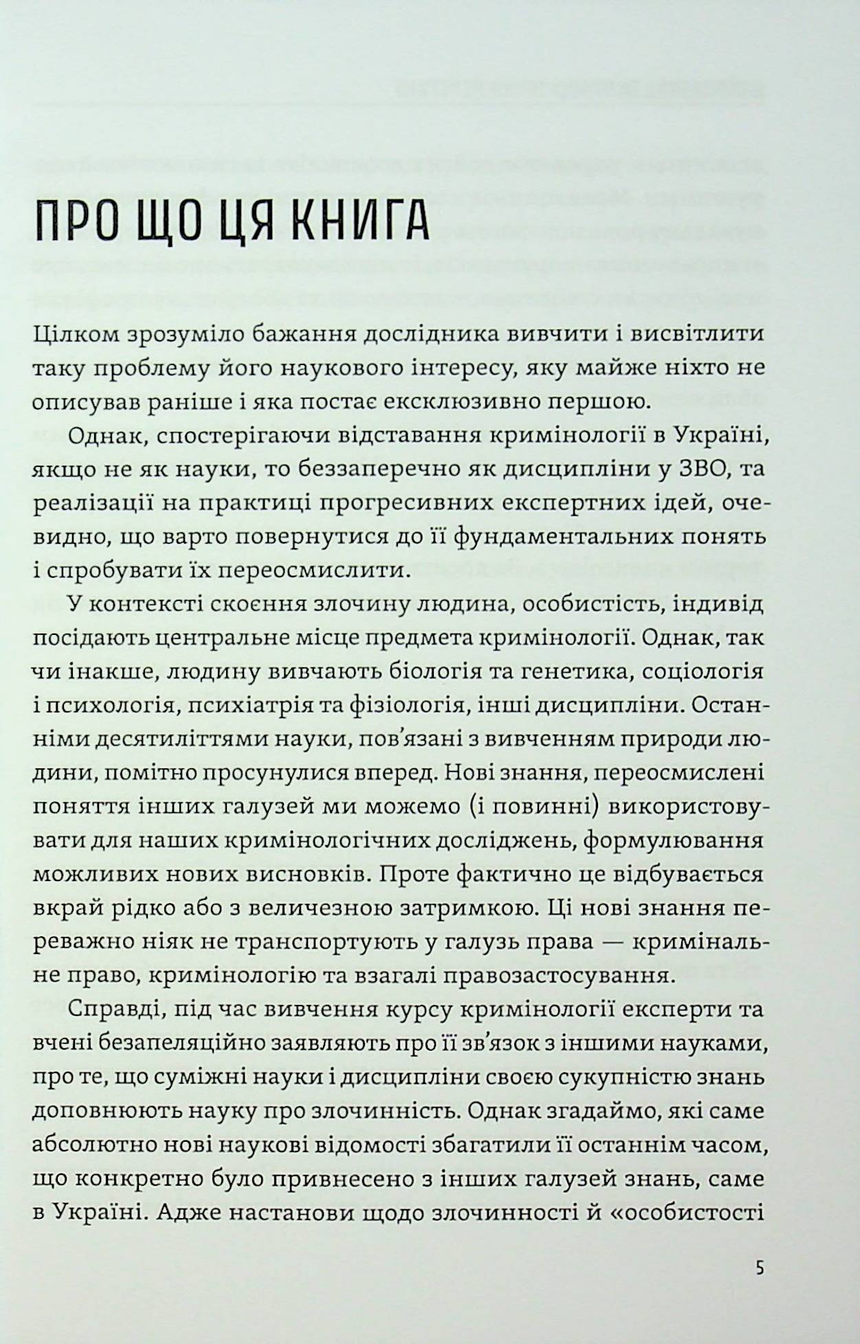 Нейронаука та право. Точки перетину — фото 8