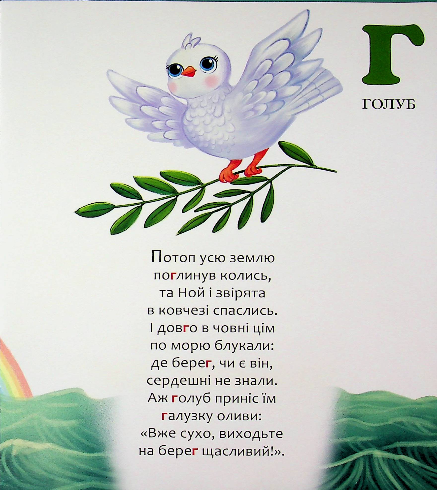 Біблійна абетка — фото 6
